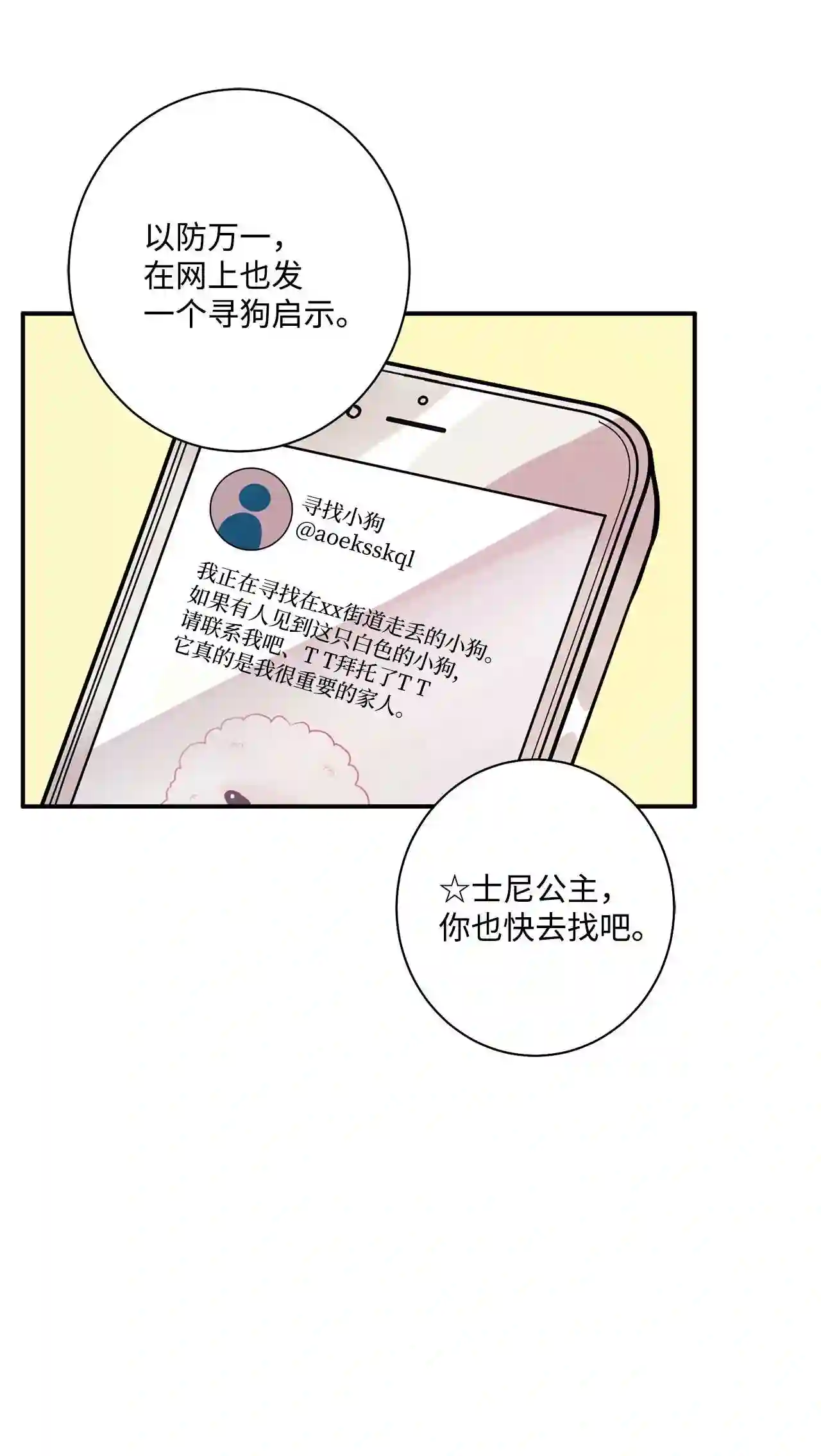 做你的忠犬漫画,06 小狗的世界35图