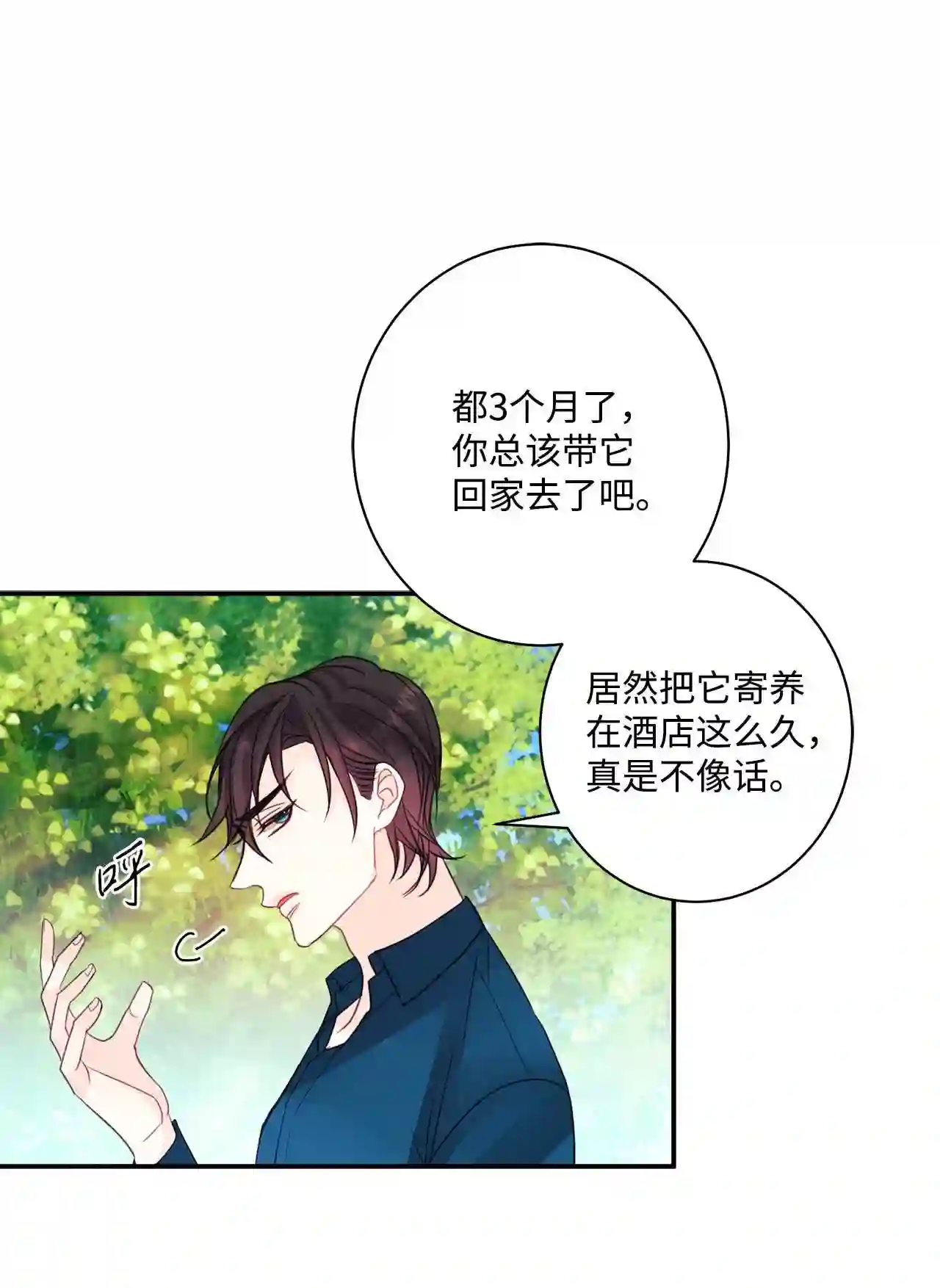 做你的忠犬漫画,06 小狗的世界17图