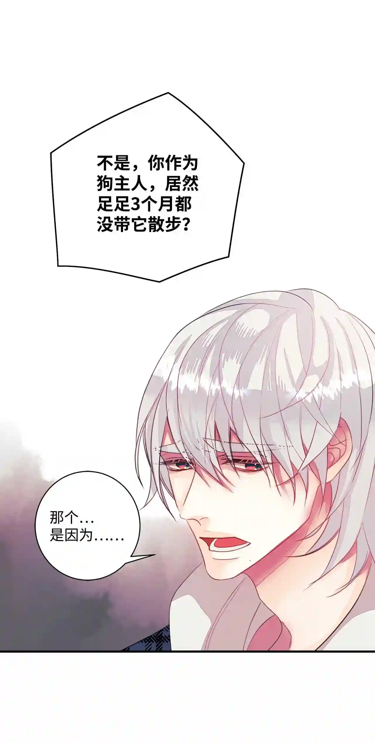 做你的忠犬漫画,06 小狗的世界15图