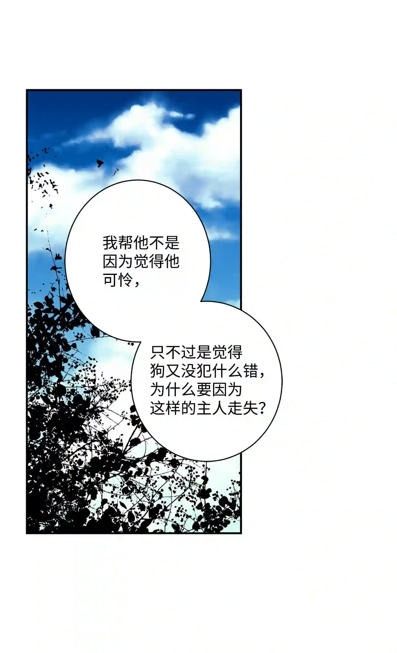 做你的忠犬漫画,06 小狗的世界51图