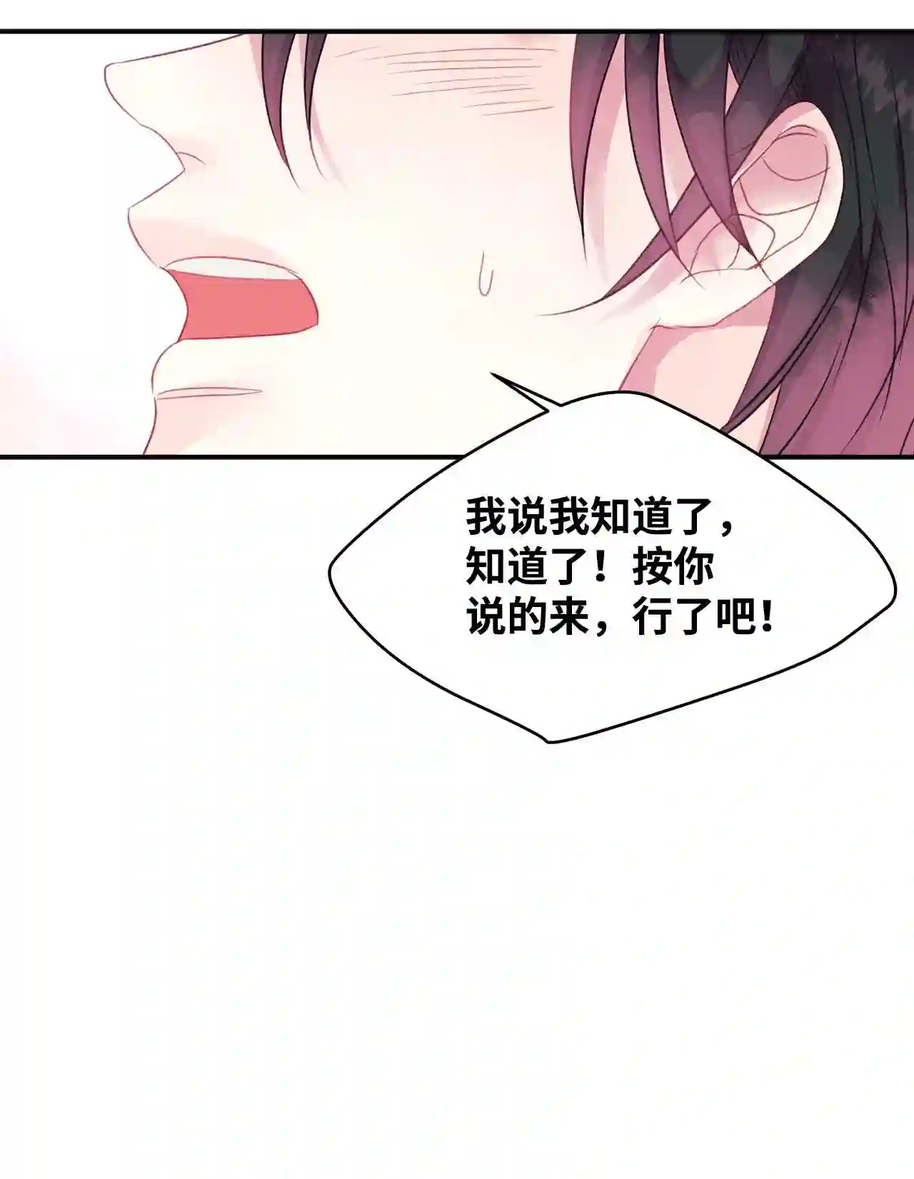 做你的忠犬漫画,07 无法原谅23图