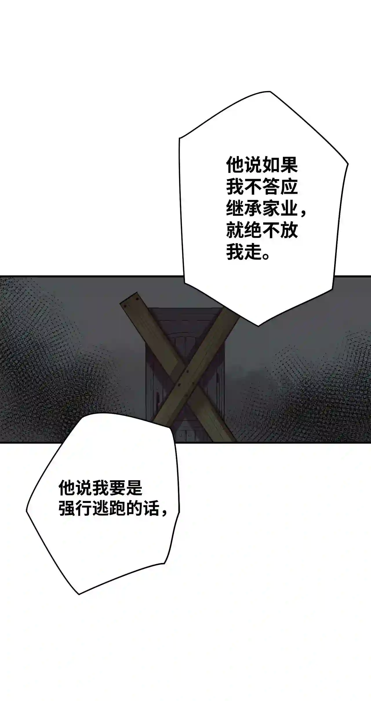 做你的忠犬漫画,07 无法原谅10图