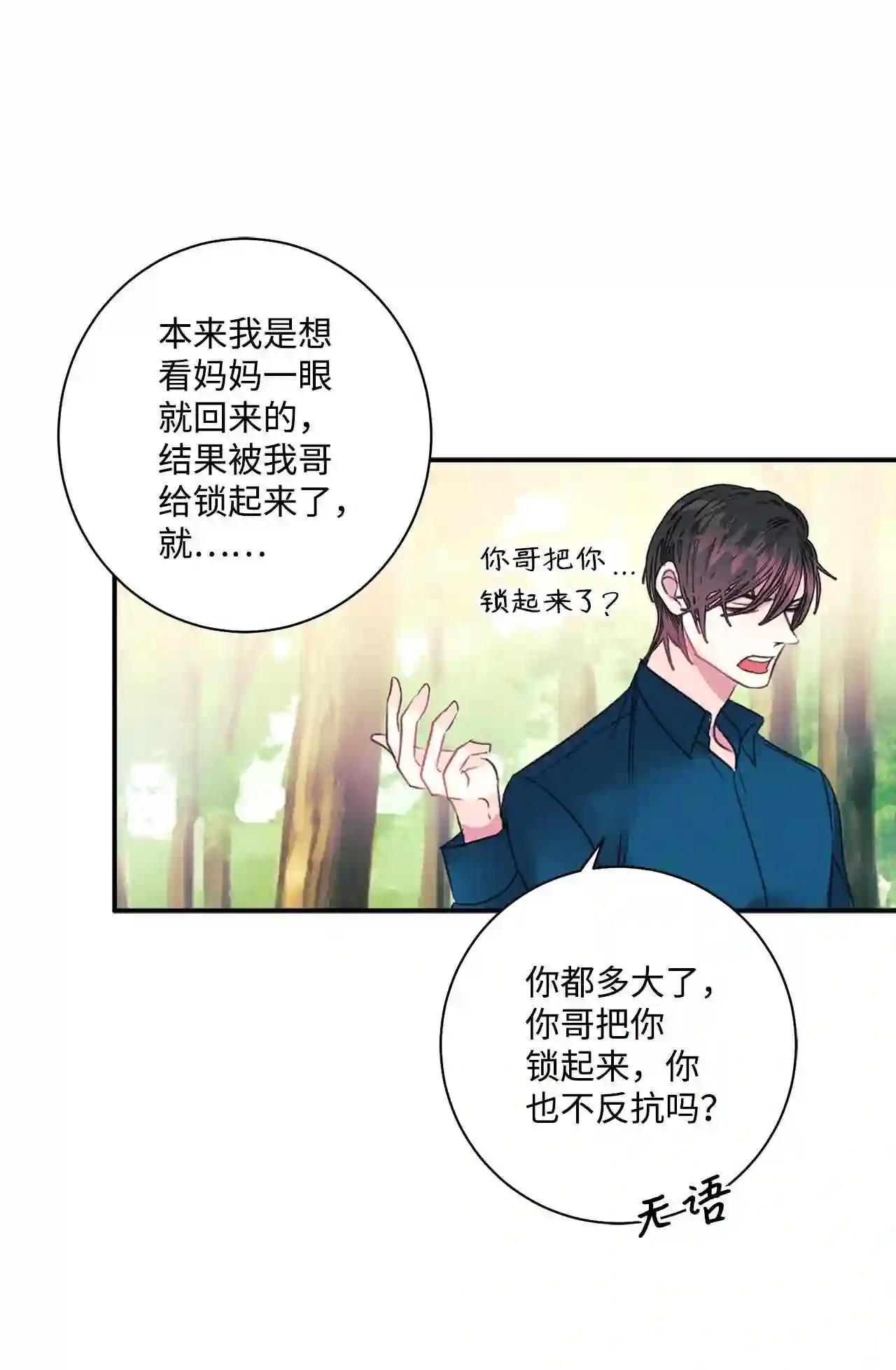 做你的忠犬漫画,07 无法原谅8图