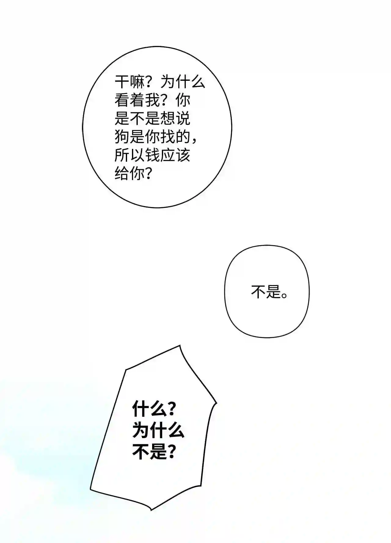 做你的忠犬漫画,09 搬家39图