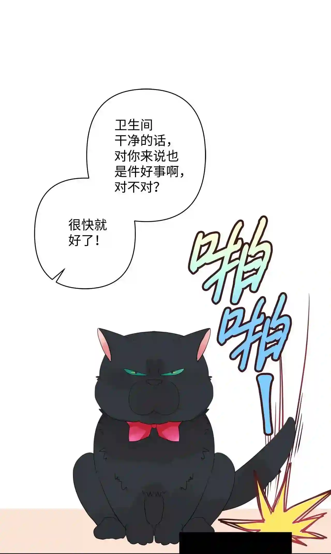 做你的忠犬漫画,10 任务49图