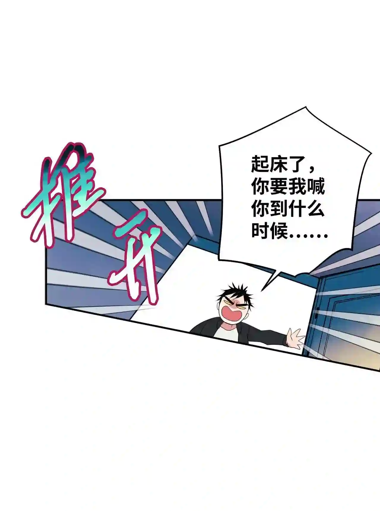 做你的忠犬漫画,10 任务32图