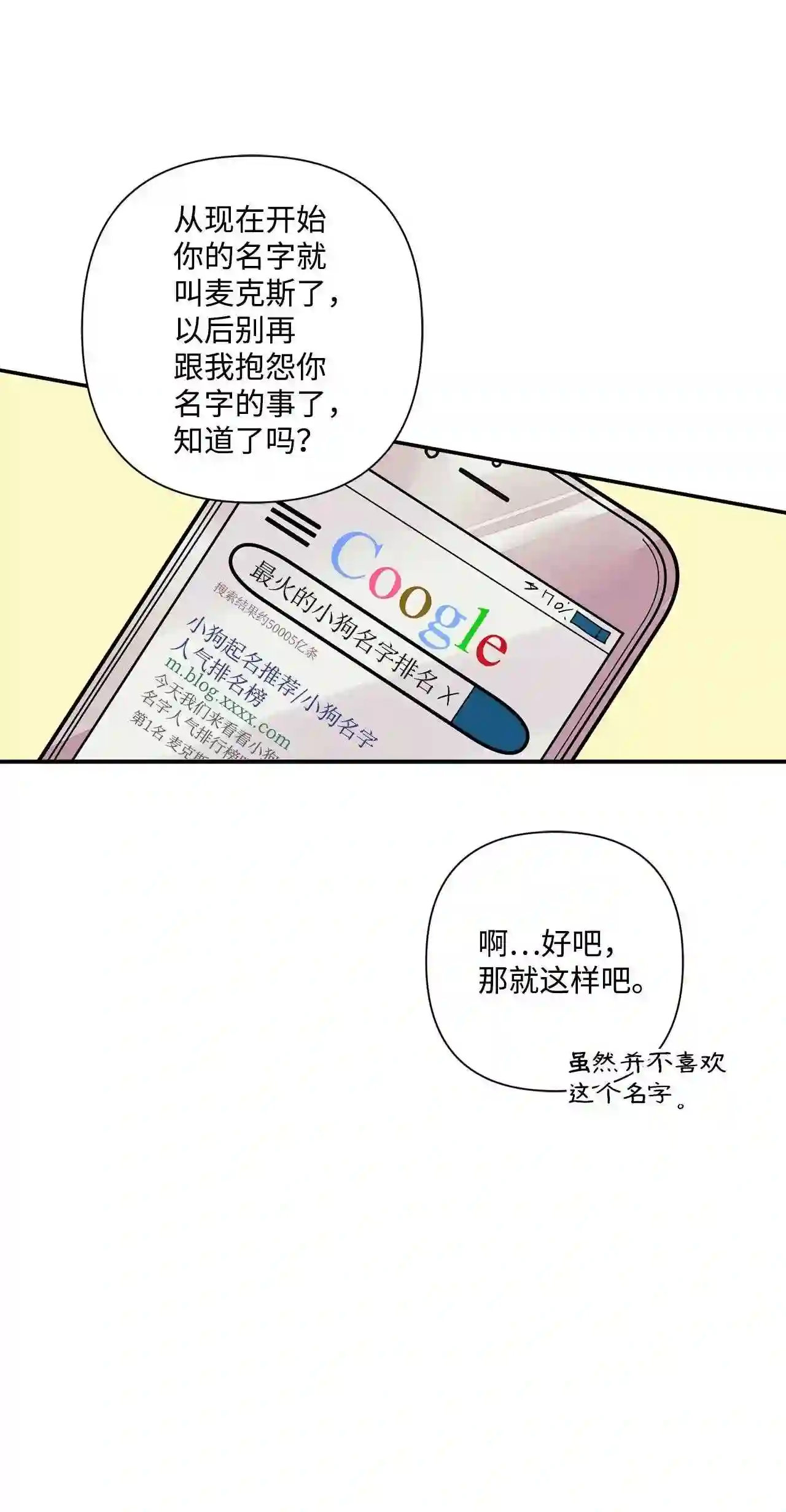 做你的忠犬漫画,10 任务28图