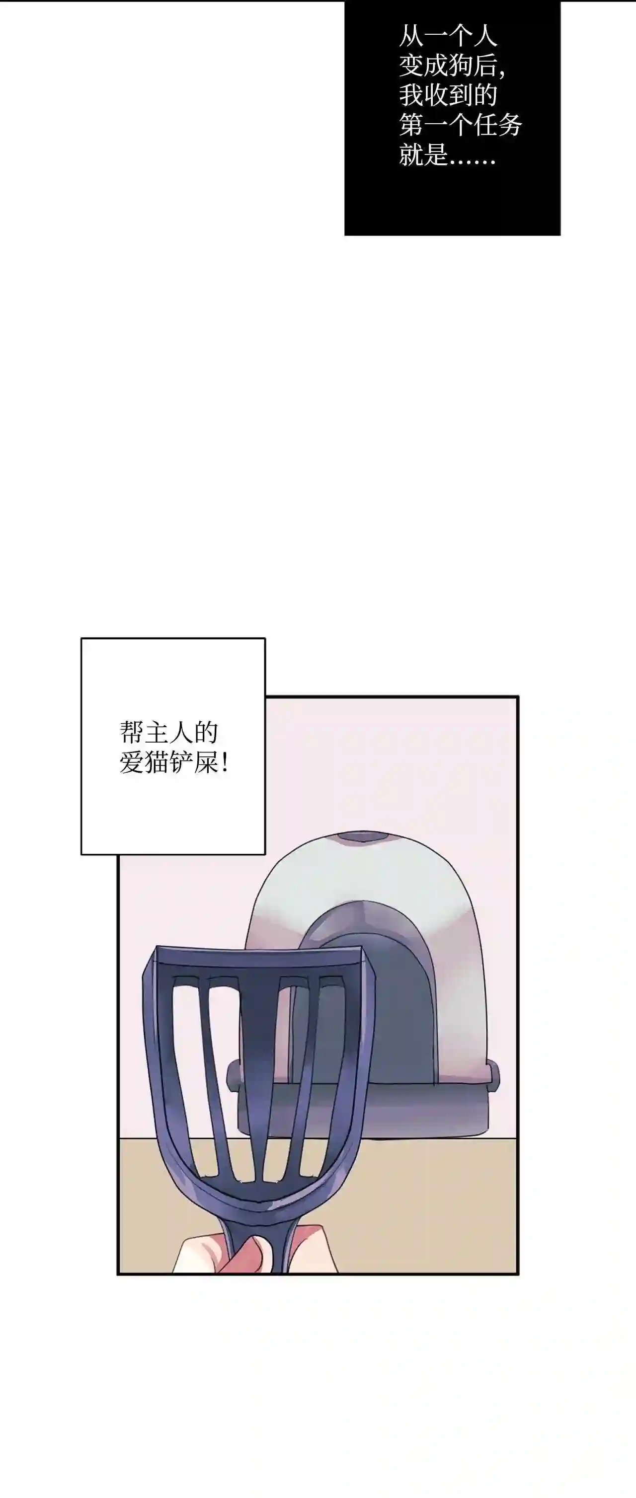 做你的忠犬漫画,10 任务50图