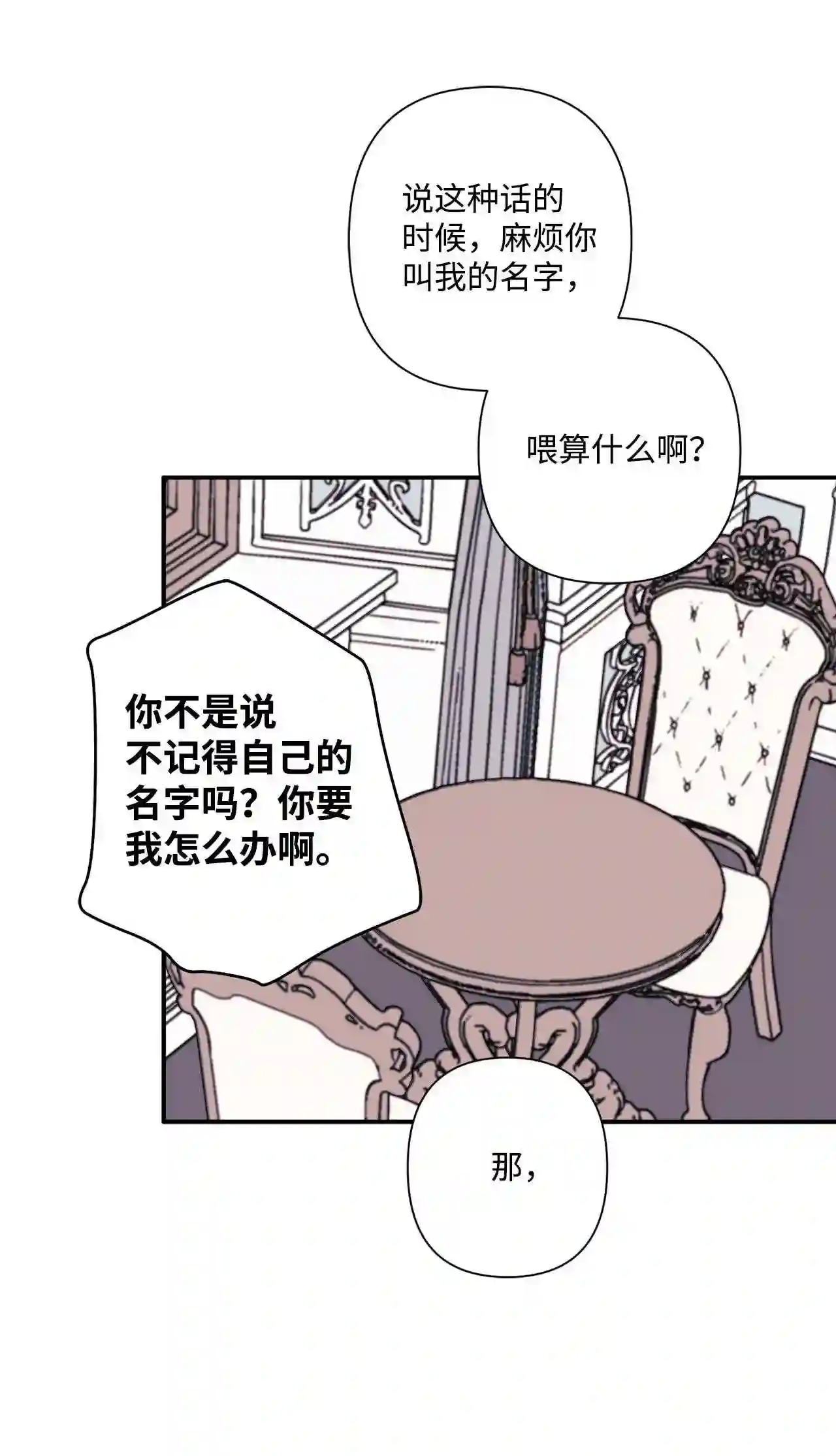 做你的忠犬漫画,10 任务17图