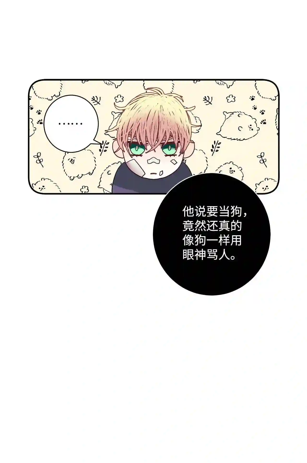 做你的忠犬漫画,10 任务24图