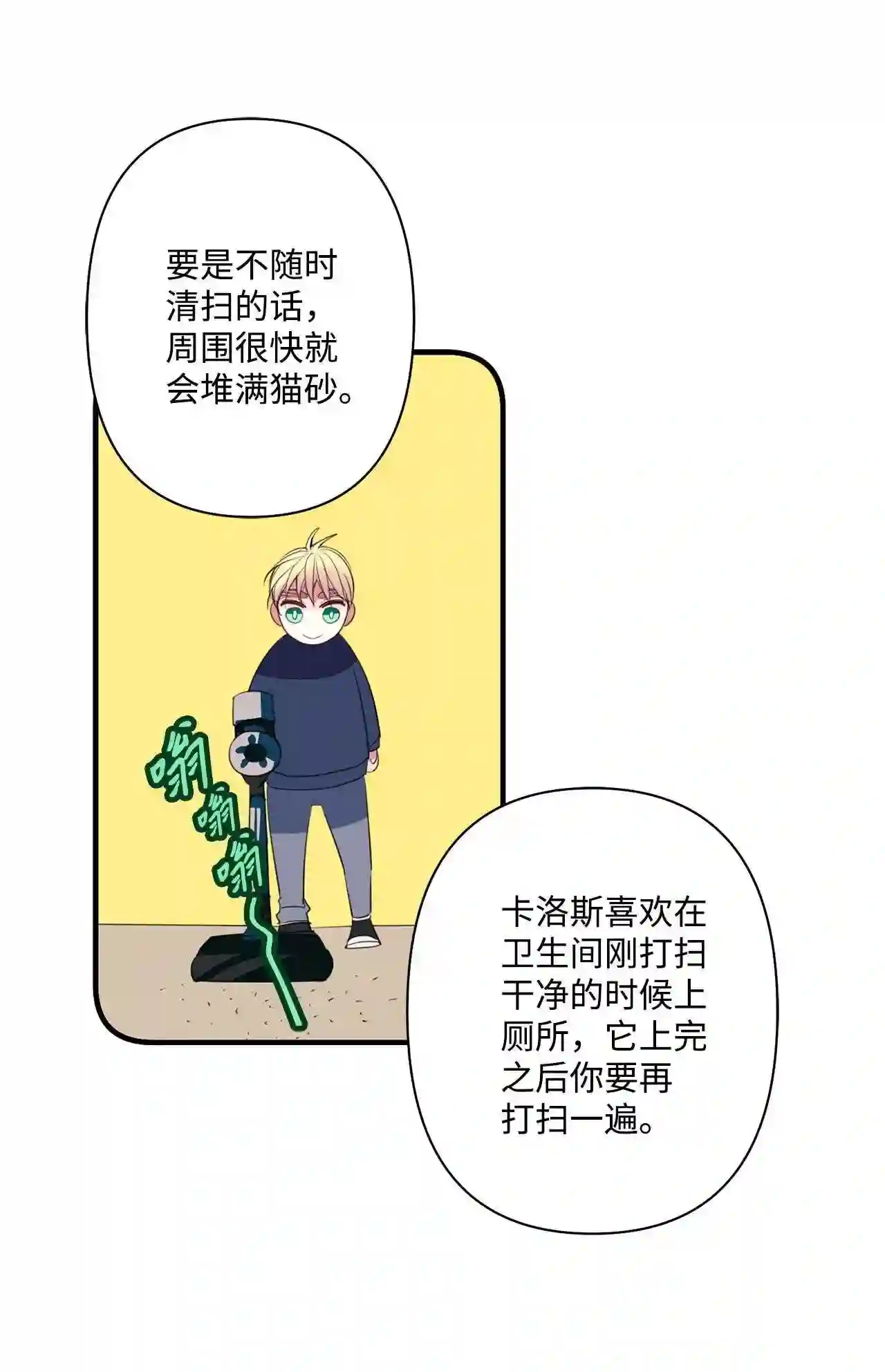 做你的忠犬漫画,10 任务69图