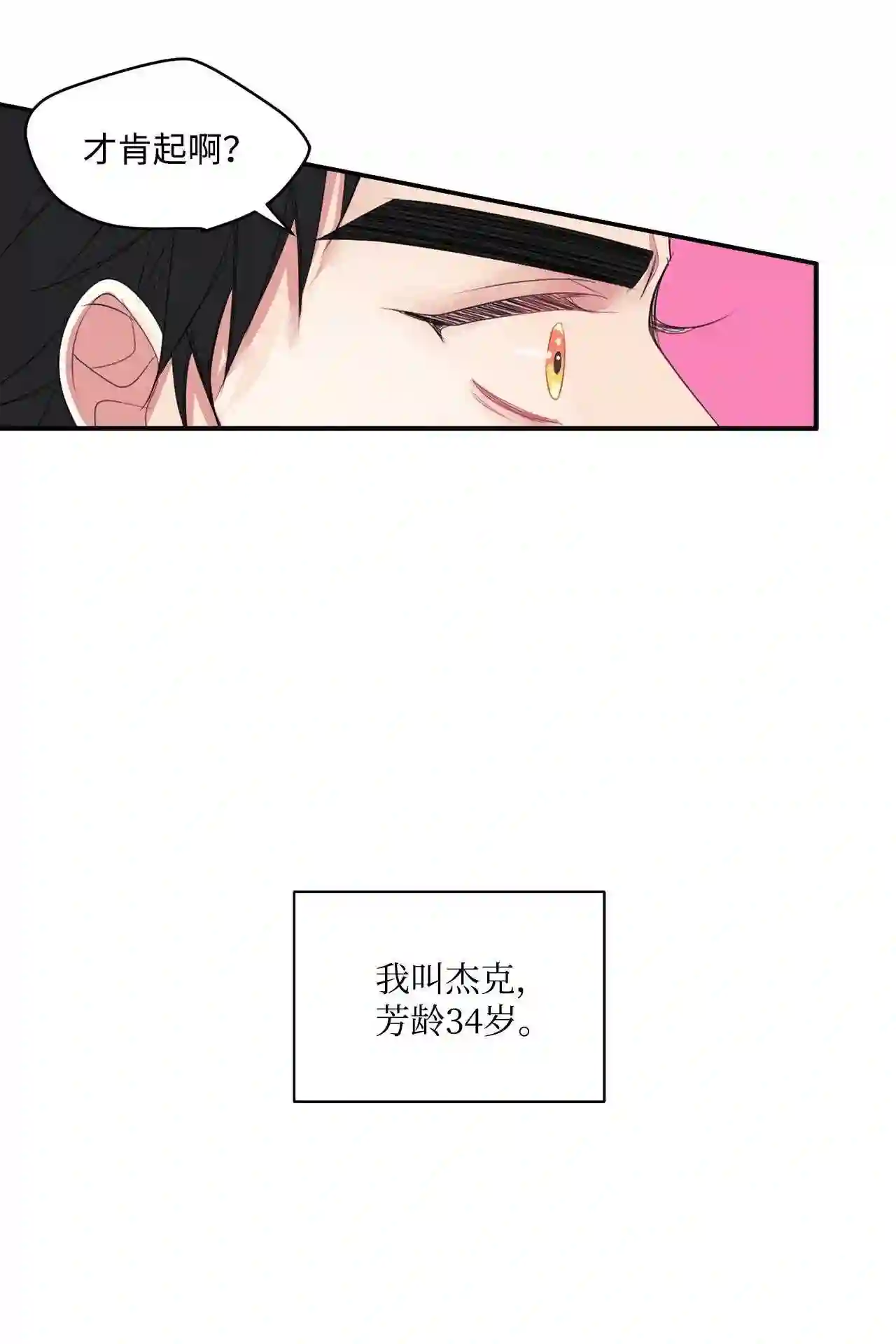 做你的忠犬漫画,10 任务33图