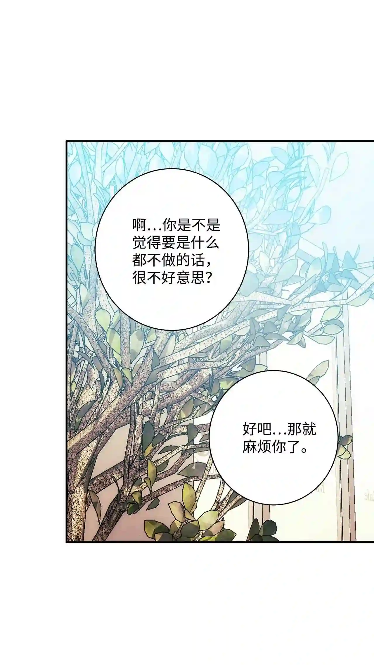 做你的忠犬漫画,12 争吵7图