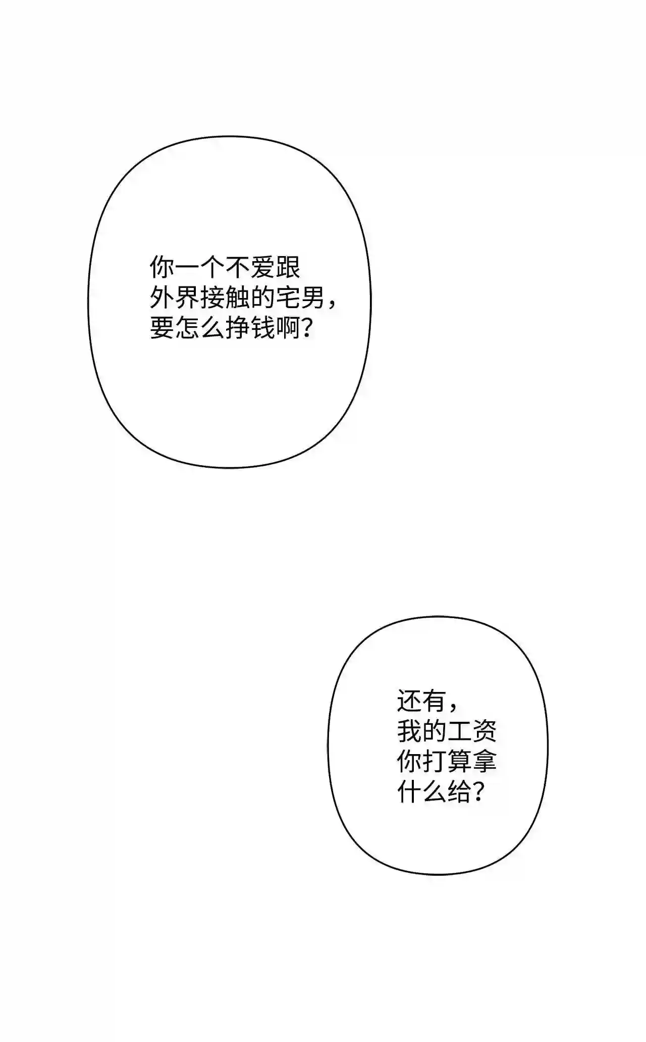 做你的忠犬漫画,12 争吵36图