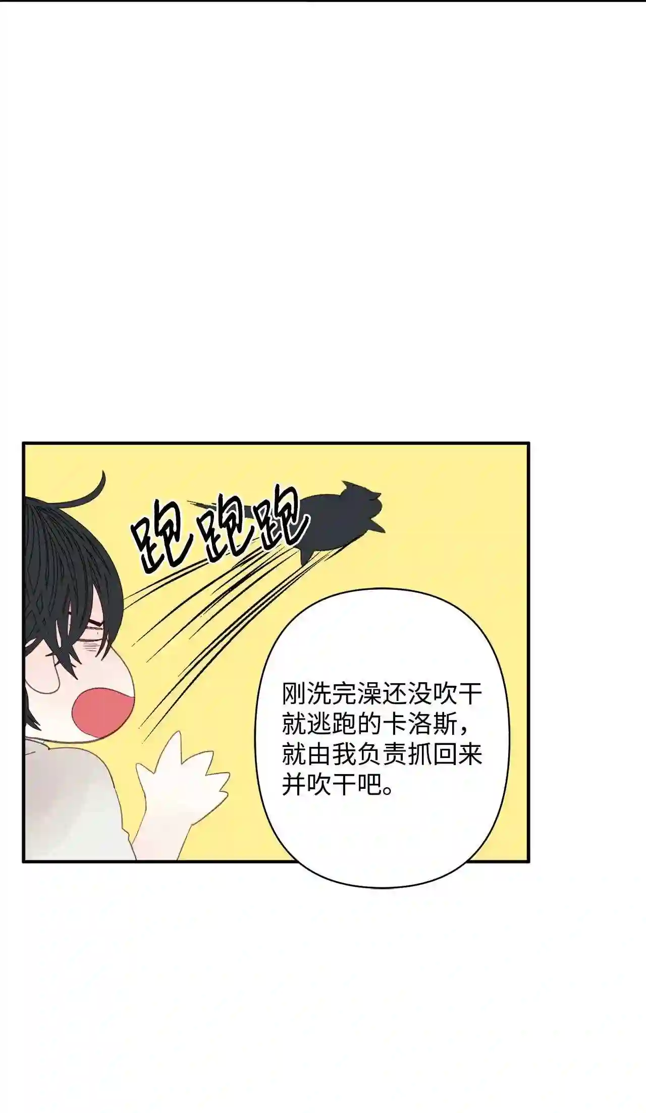 做你的忠犬漫画,13 给猫洗澡的办法62图