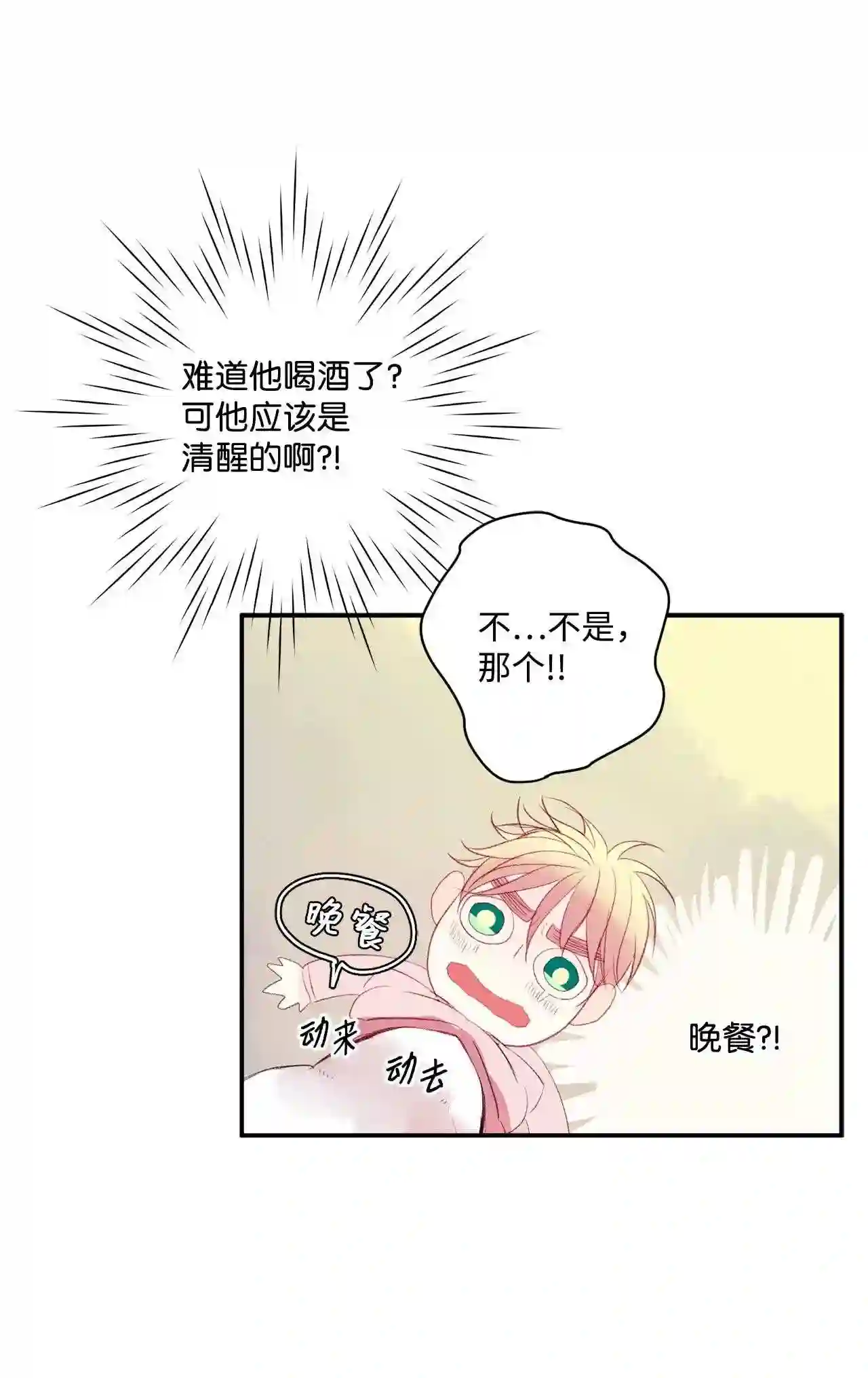 做你的忠犬漫画,14 夏娃的苹果13图