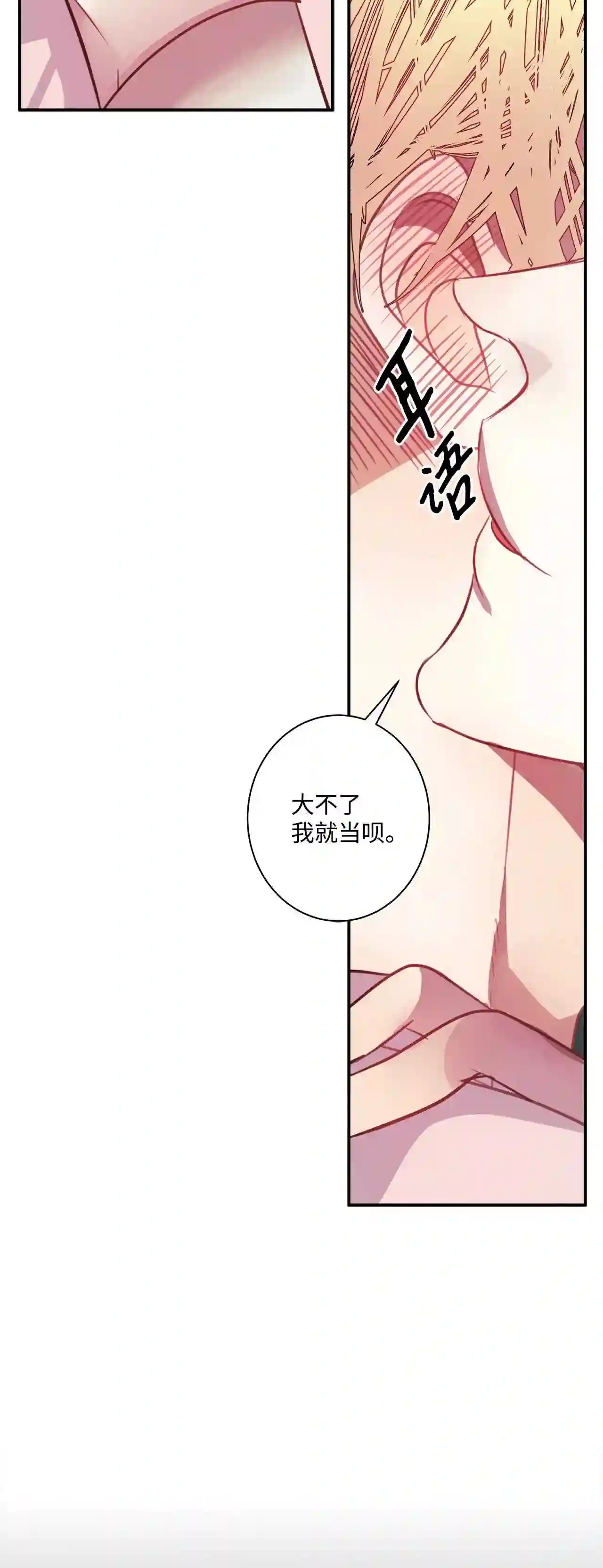 做你的忠犬漫画,14 夏娃的苹果57图