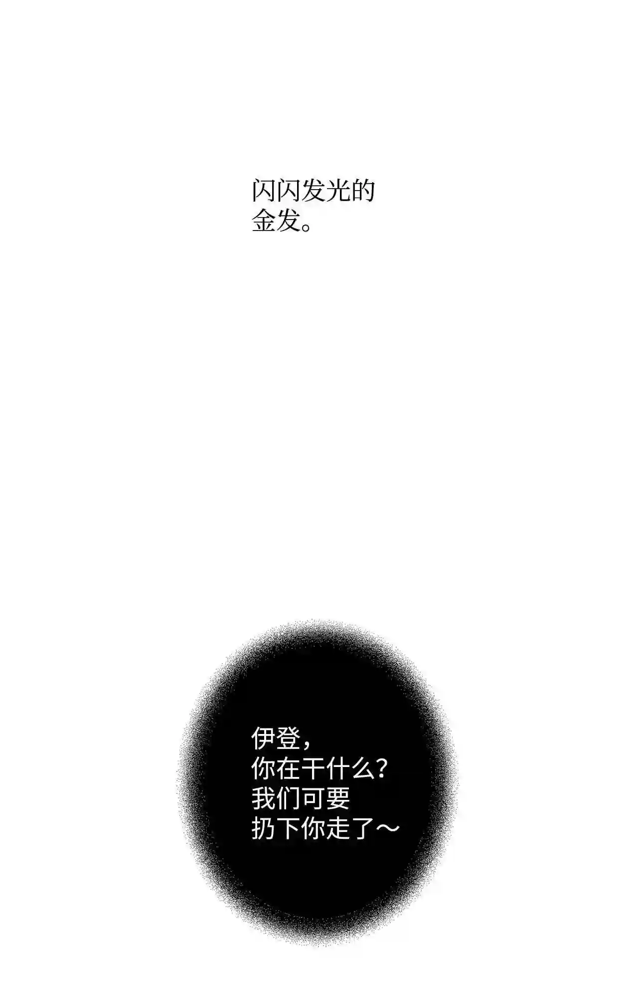 做你的忠犬漫画,14 夏娃的苹果4图