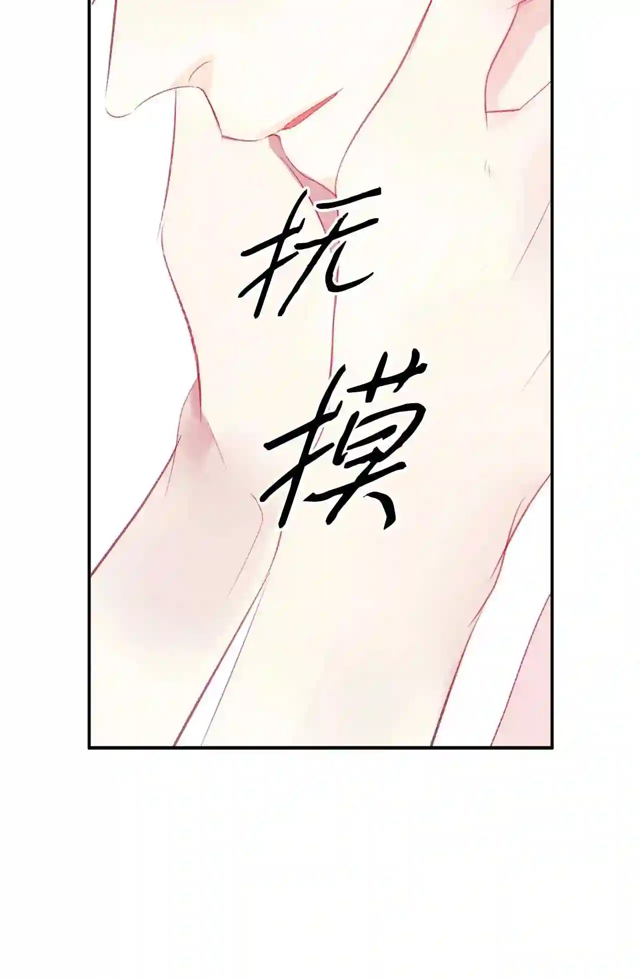 做你的忠犬漫画,14 夏娃的苹果7图