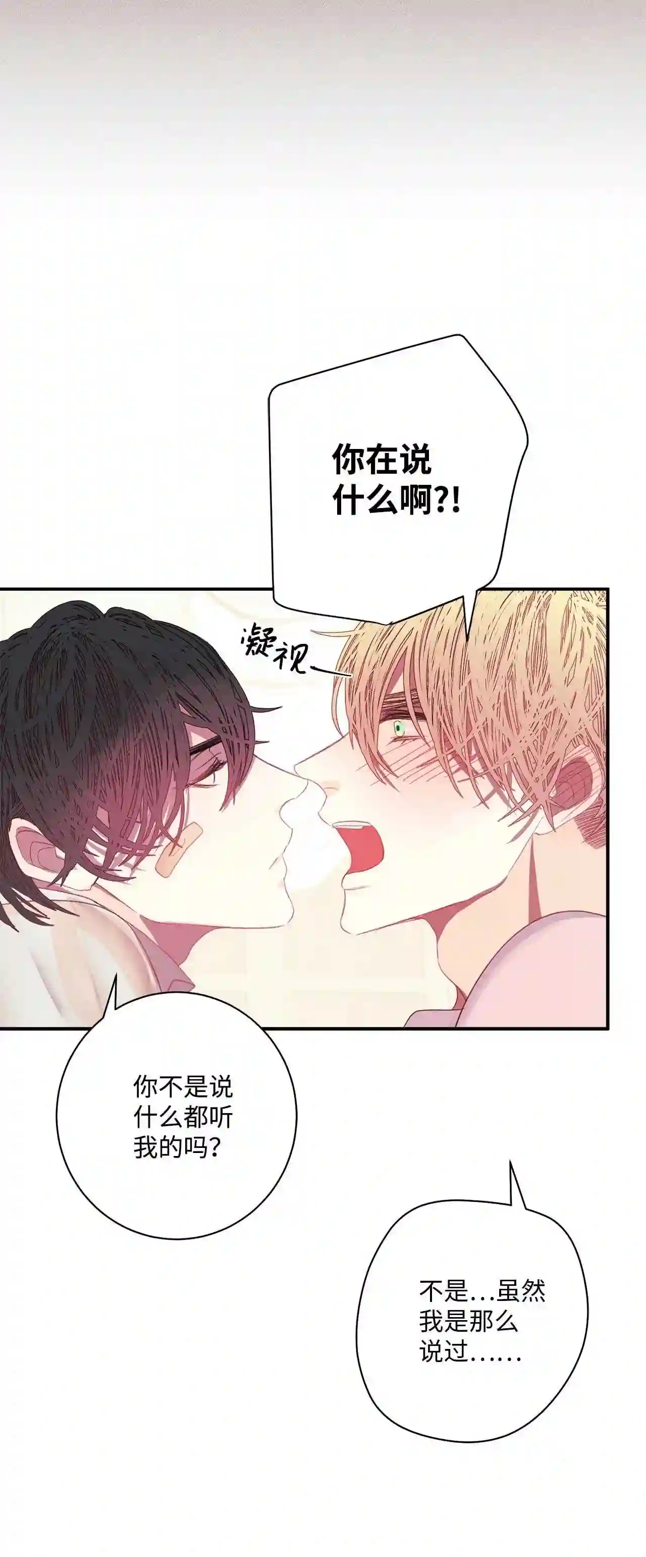 做你的忠犬漫画,14 夏娃的苹果20图