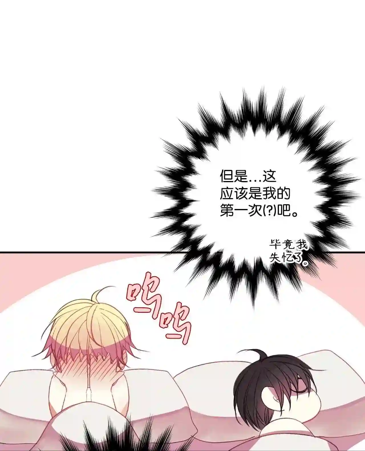 做你的忠犬漫画,15 滕8图