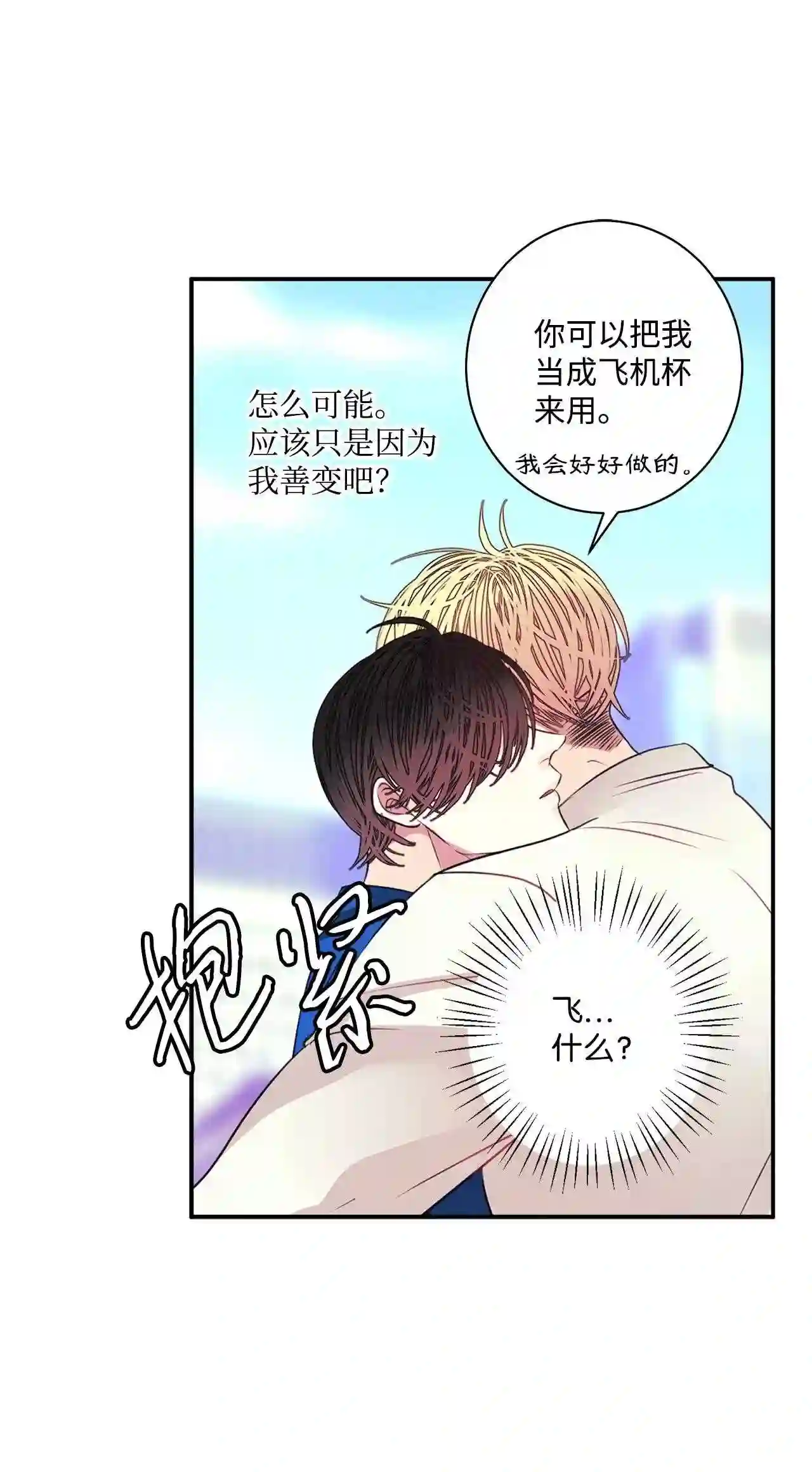 做你的忠犬漫画,17 万能麦克斯20图