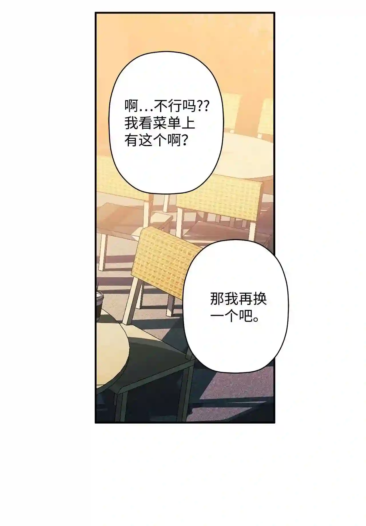 做你的忠犬漫画,19 汪汪咖啡师5图