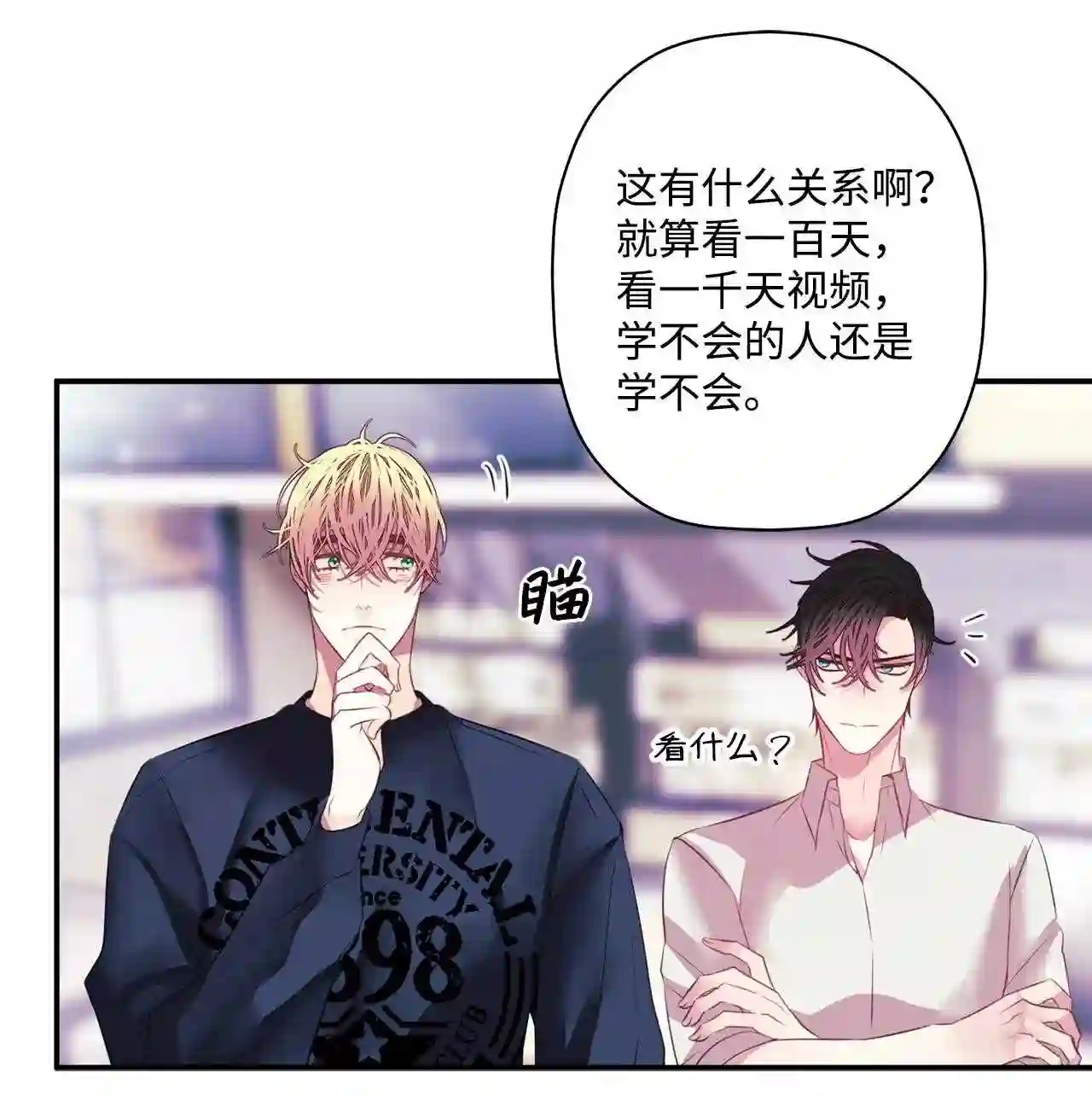 做你的忠犬漫画,19 汪汪咖啡师33图