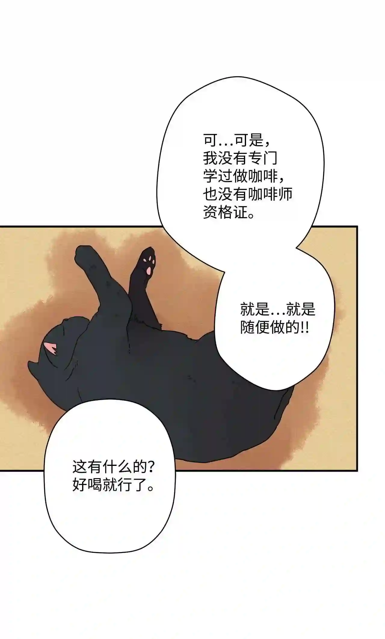 做你的忠犬漫画,19 汪汪咖啡师28图