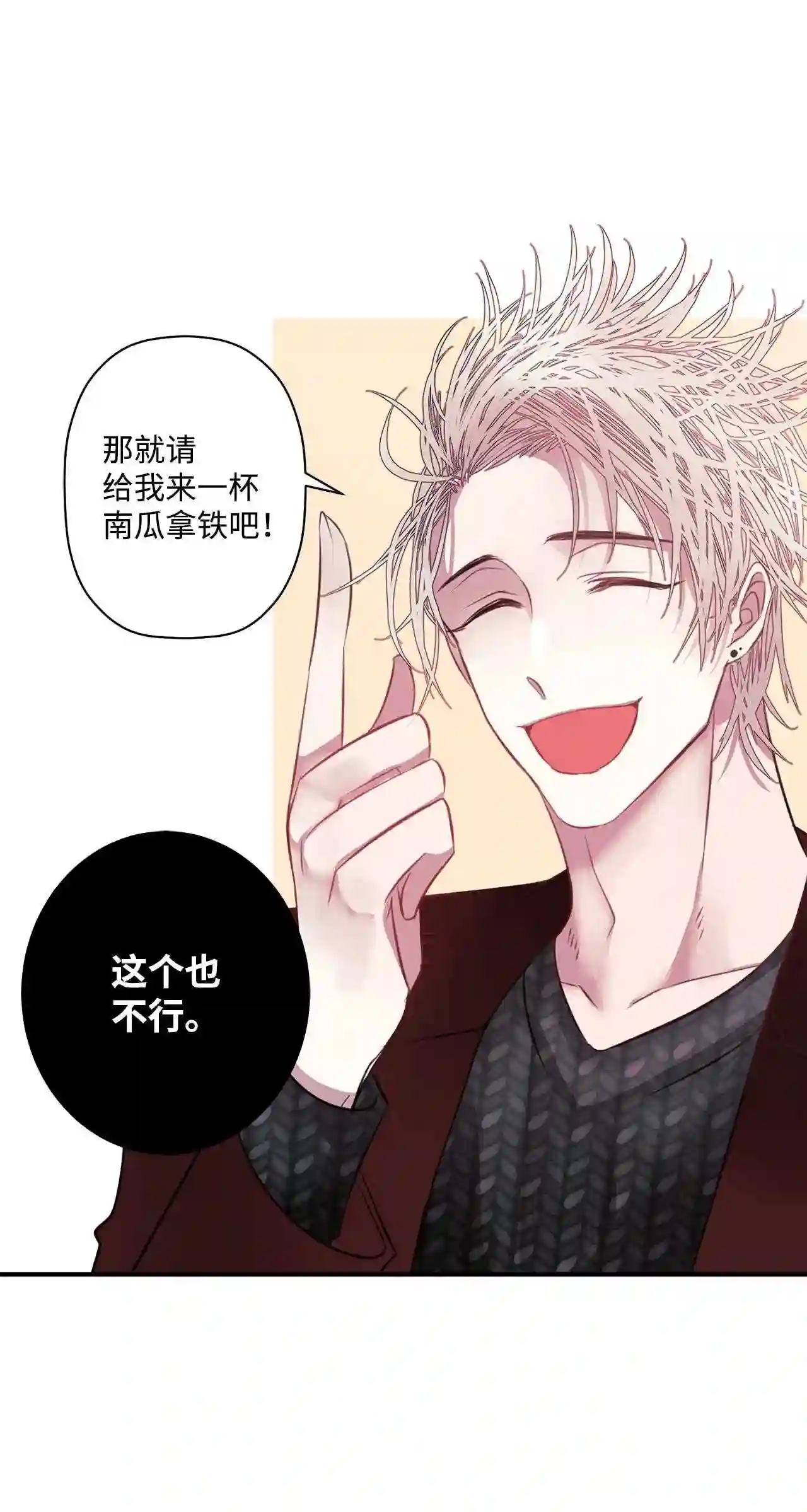 做你的忠犬漫画,19 汪汪咖啡师6图