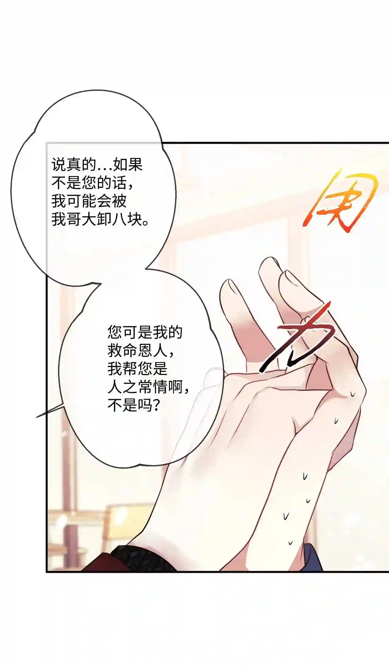 做你的忠犬漫画,20 百万博主8图