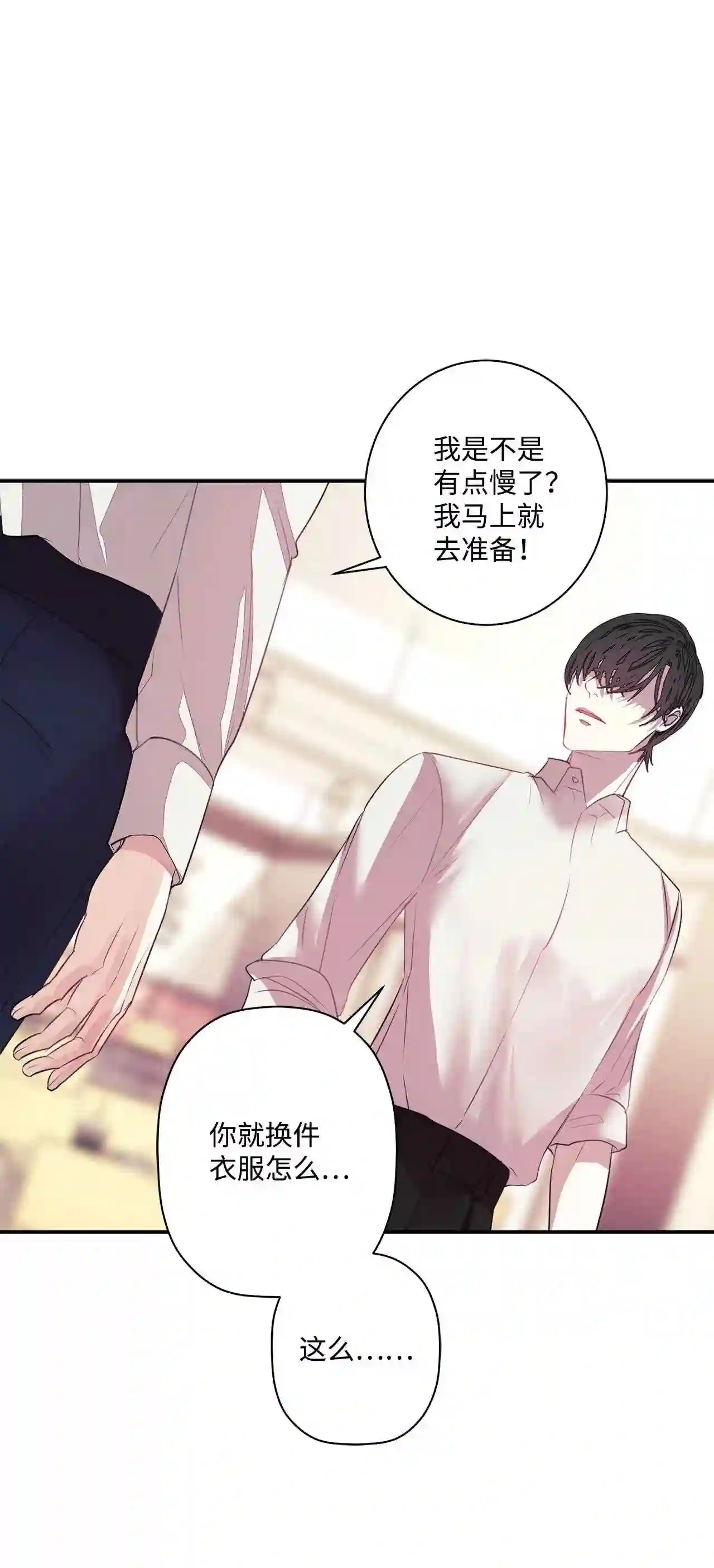 做你的忠犬漫画,21 衬衫34图