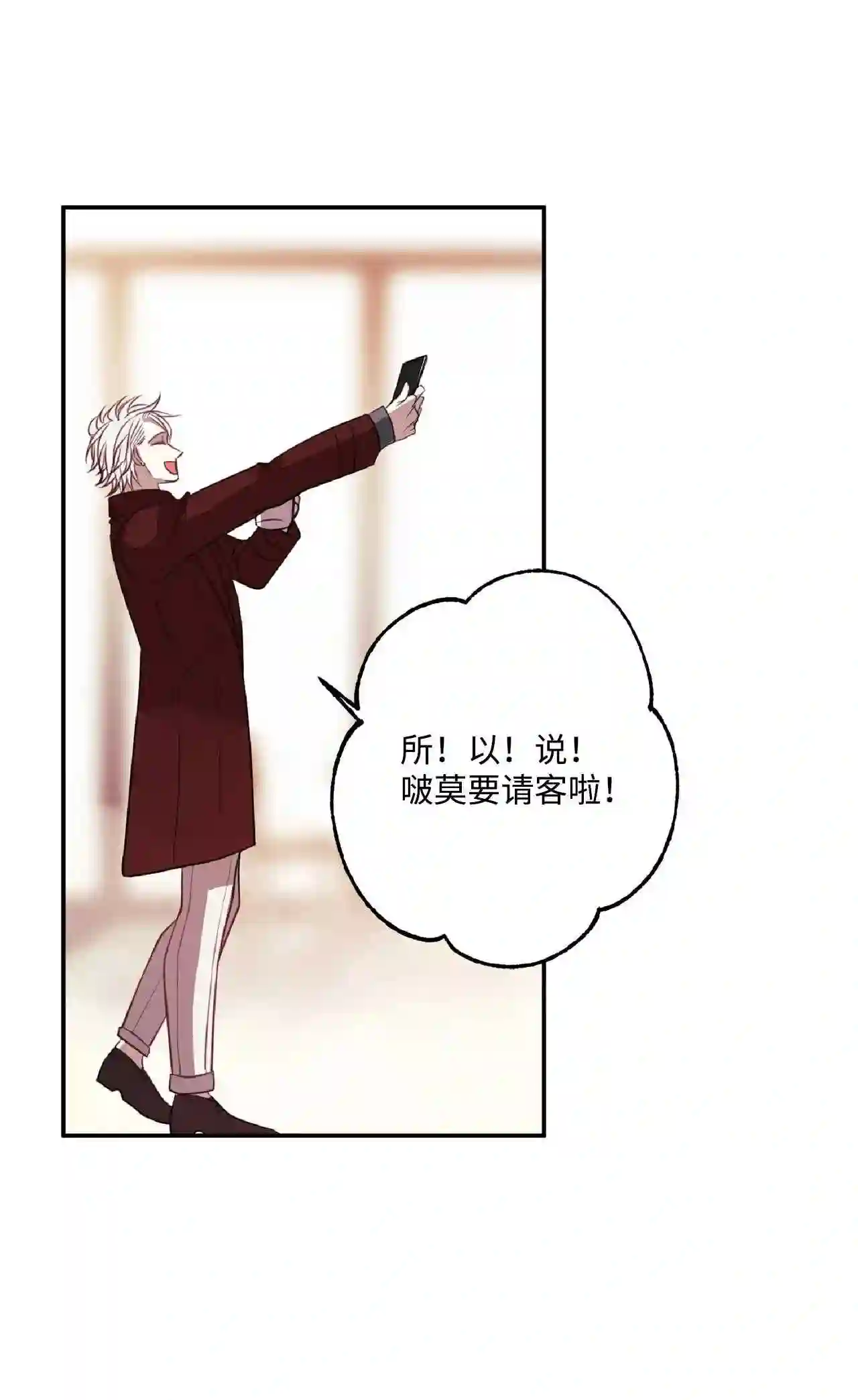 做你的忠犬漫画,21 衬衫11图