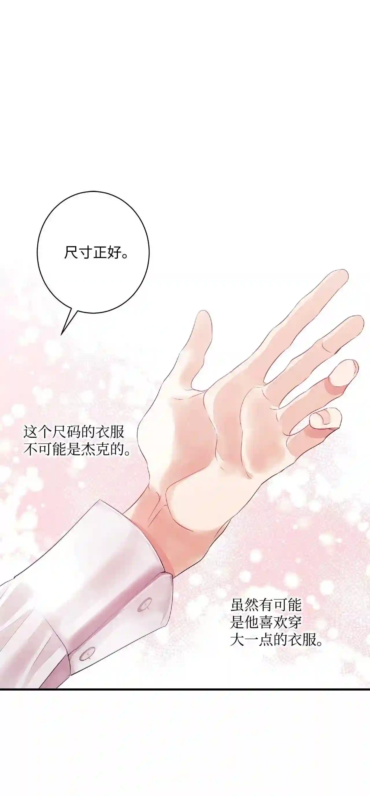 做你的忠犬漫画,21 衬衫28图