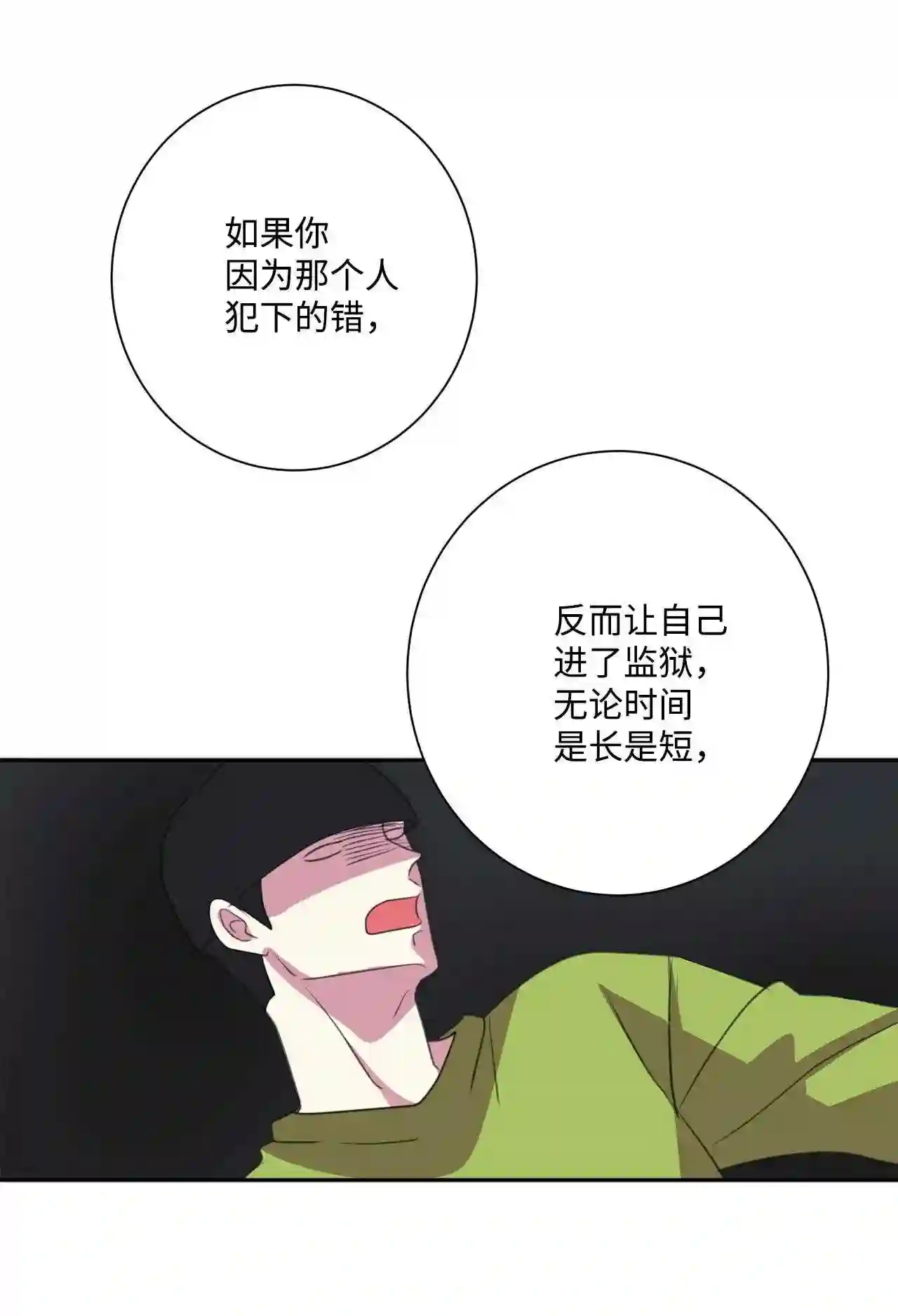 做你的忠犬漫画,26 善后33图