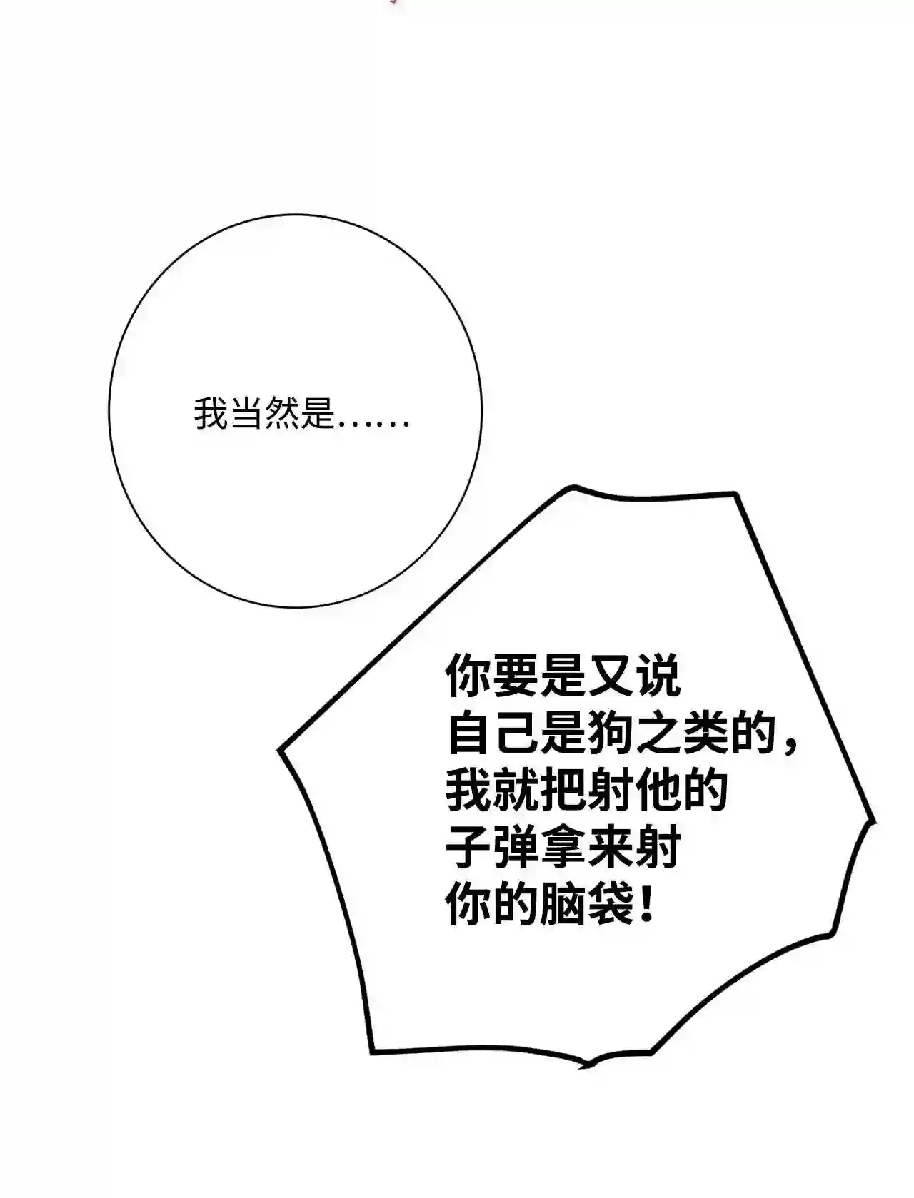 做你的忠犬漫画,26 善后23图