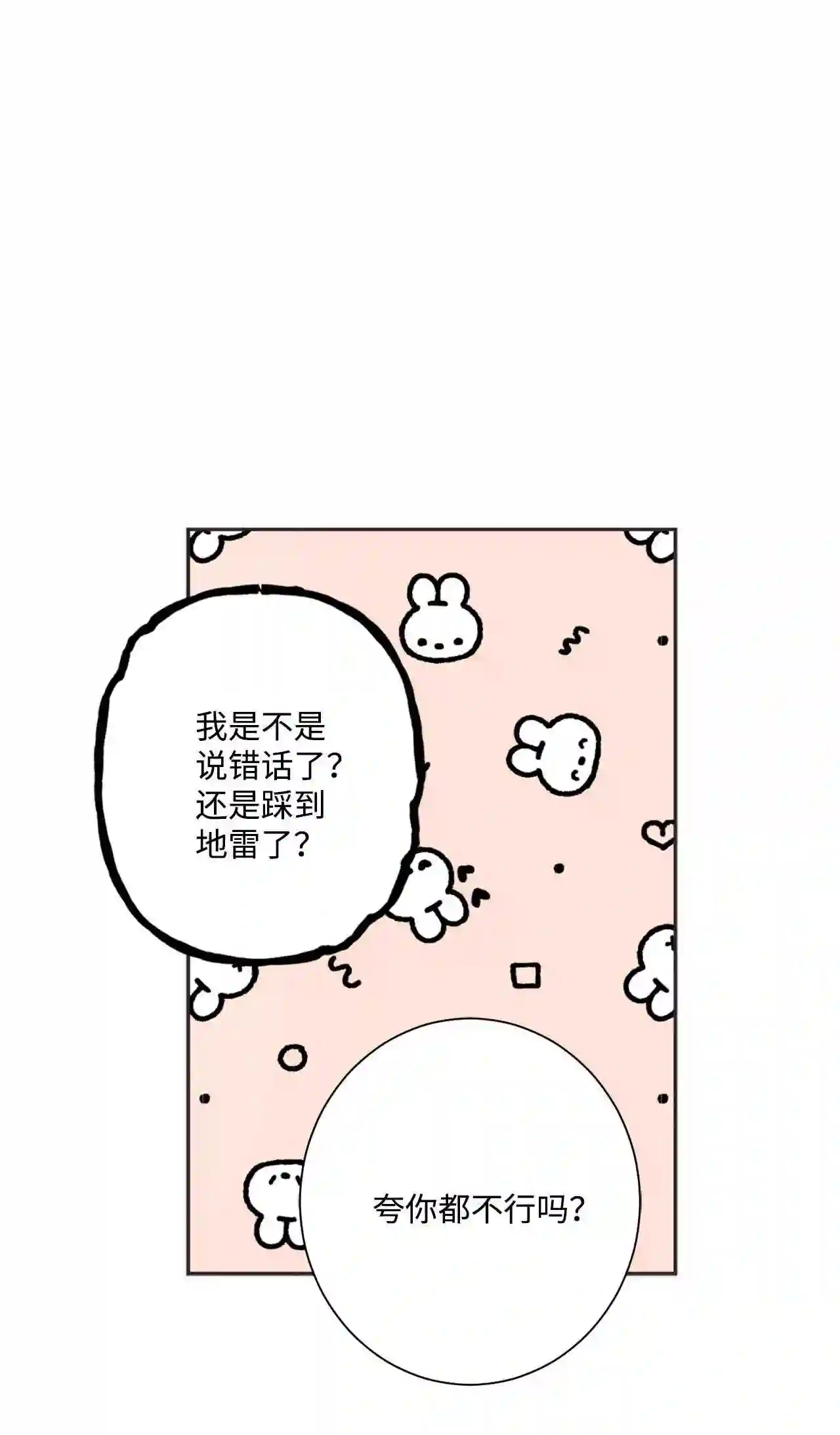 做你的忠犬漫画,24 私了13图