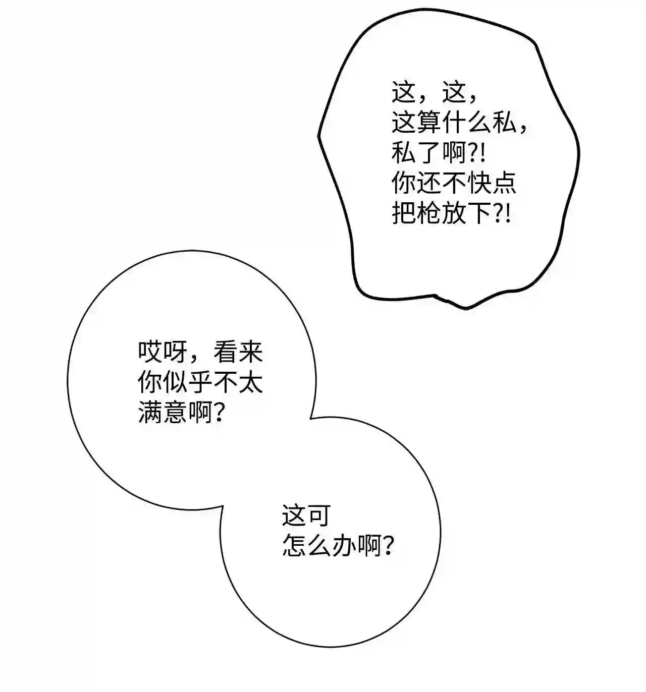 做你的忠犬漫画,25 游戏17图