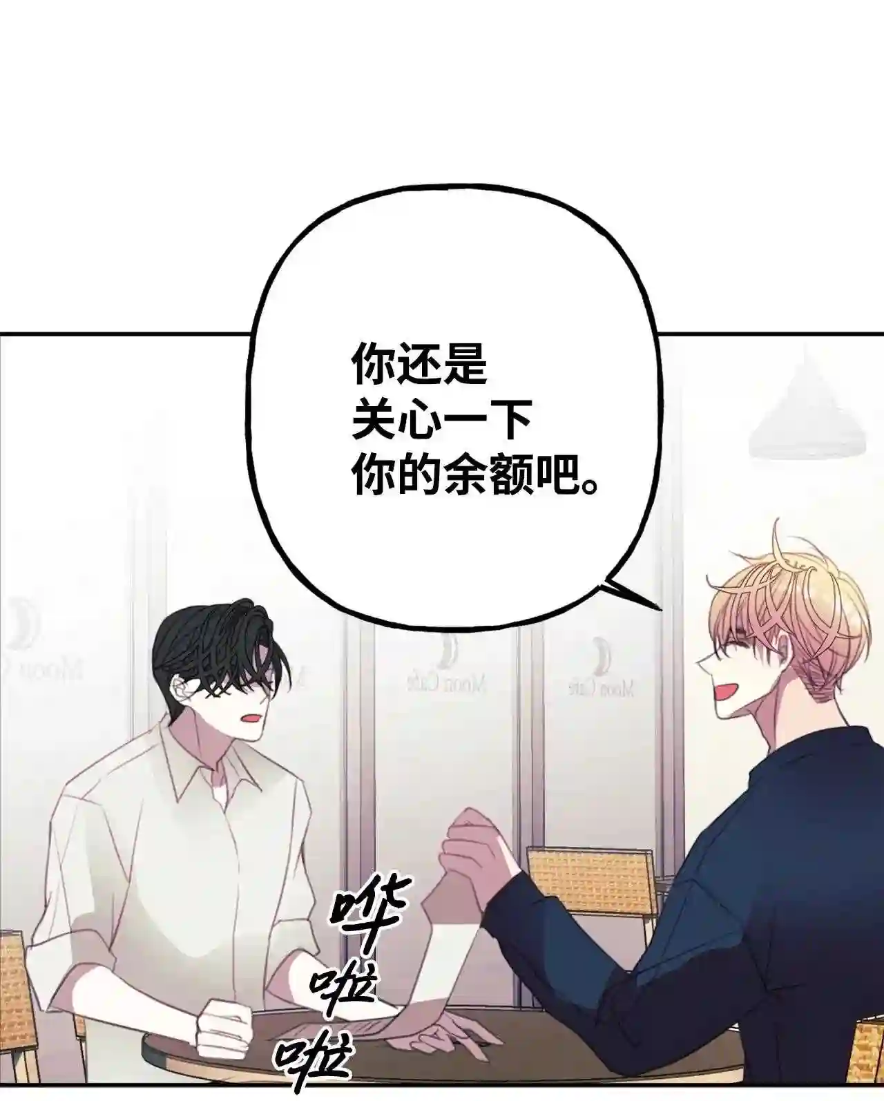 做你的忠犬漫画,27 深夜来访20图