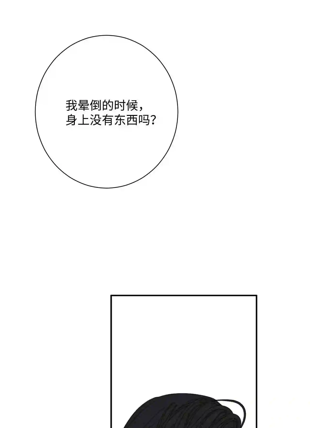 做你的忠犬漫画,27 深夜来访26图