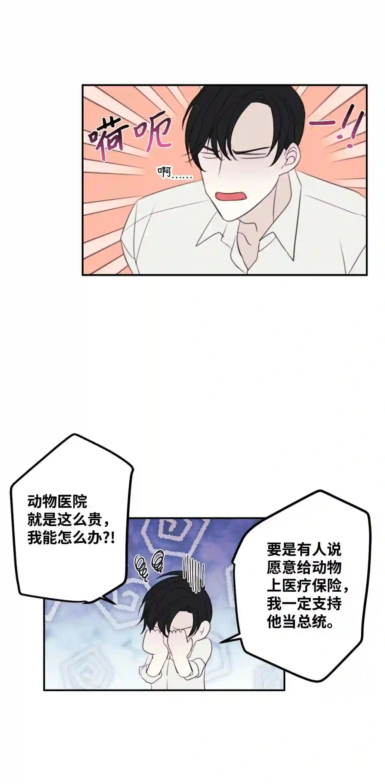 做你的忠犬漫画,27 深夜来访22图