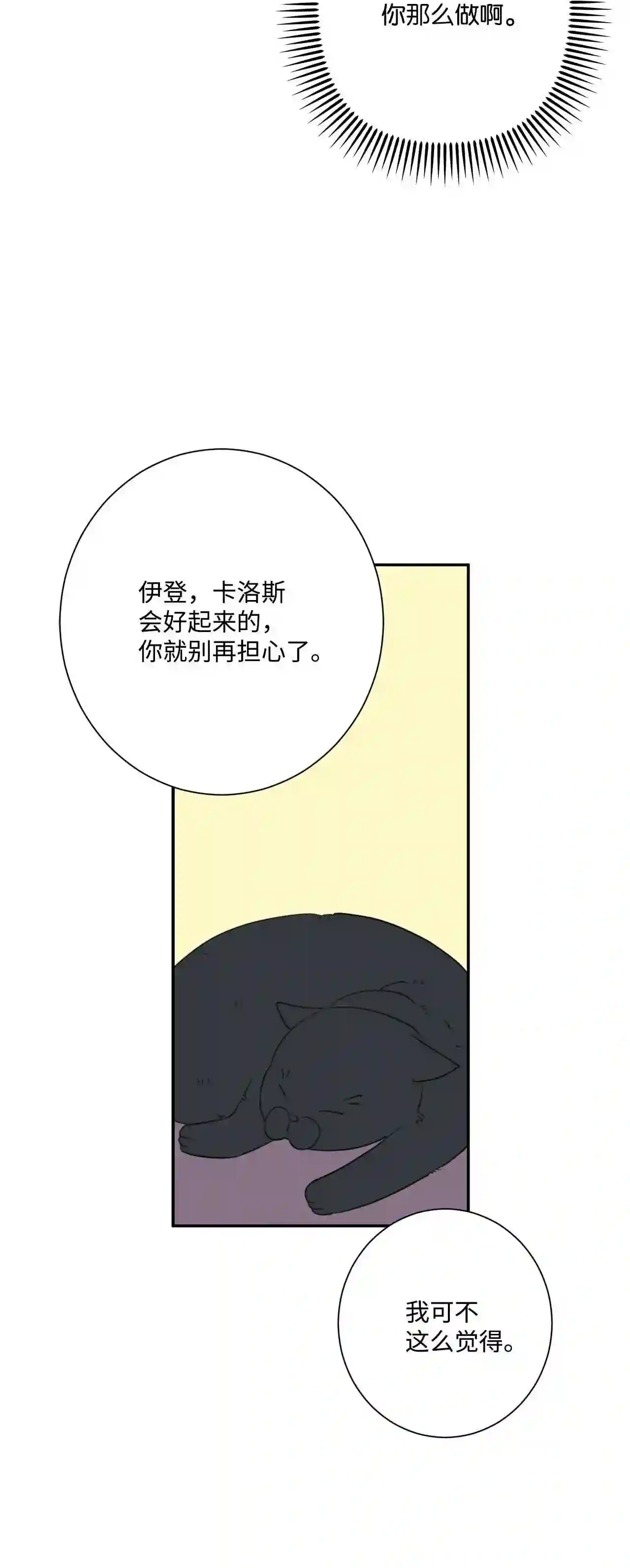 做你的忠犬漫画,27 深夜来访19图