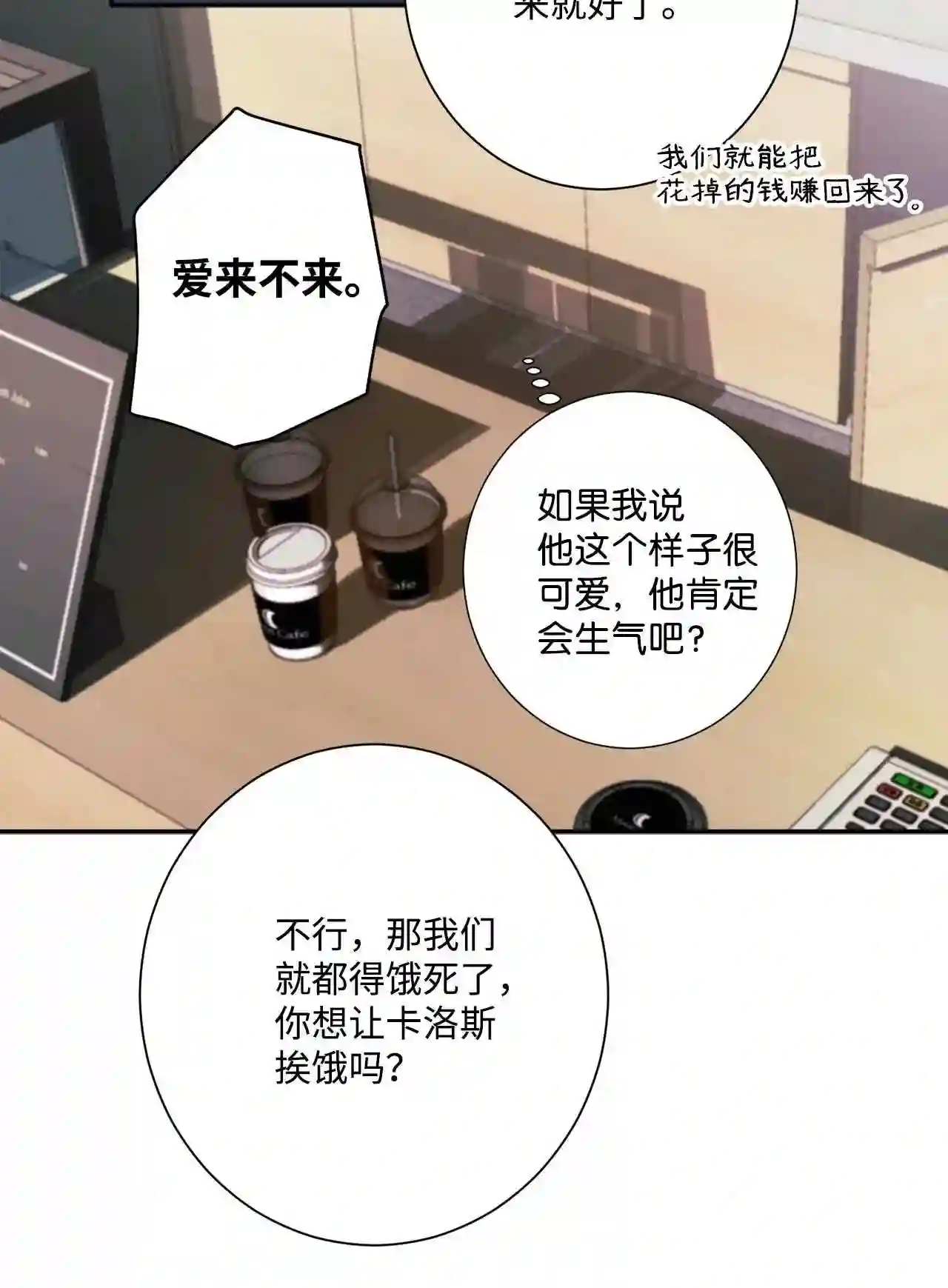 做你的忠犬漫画,27 深夜来访47图