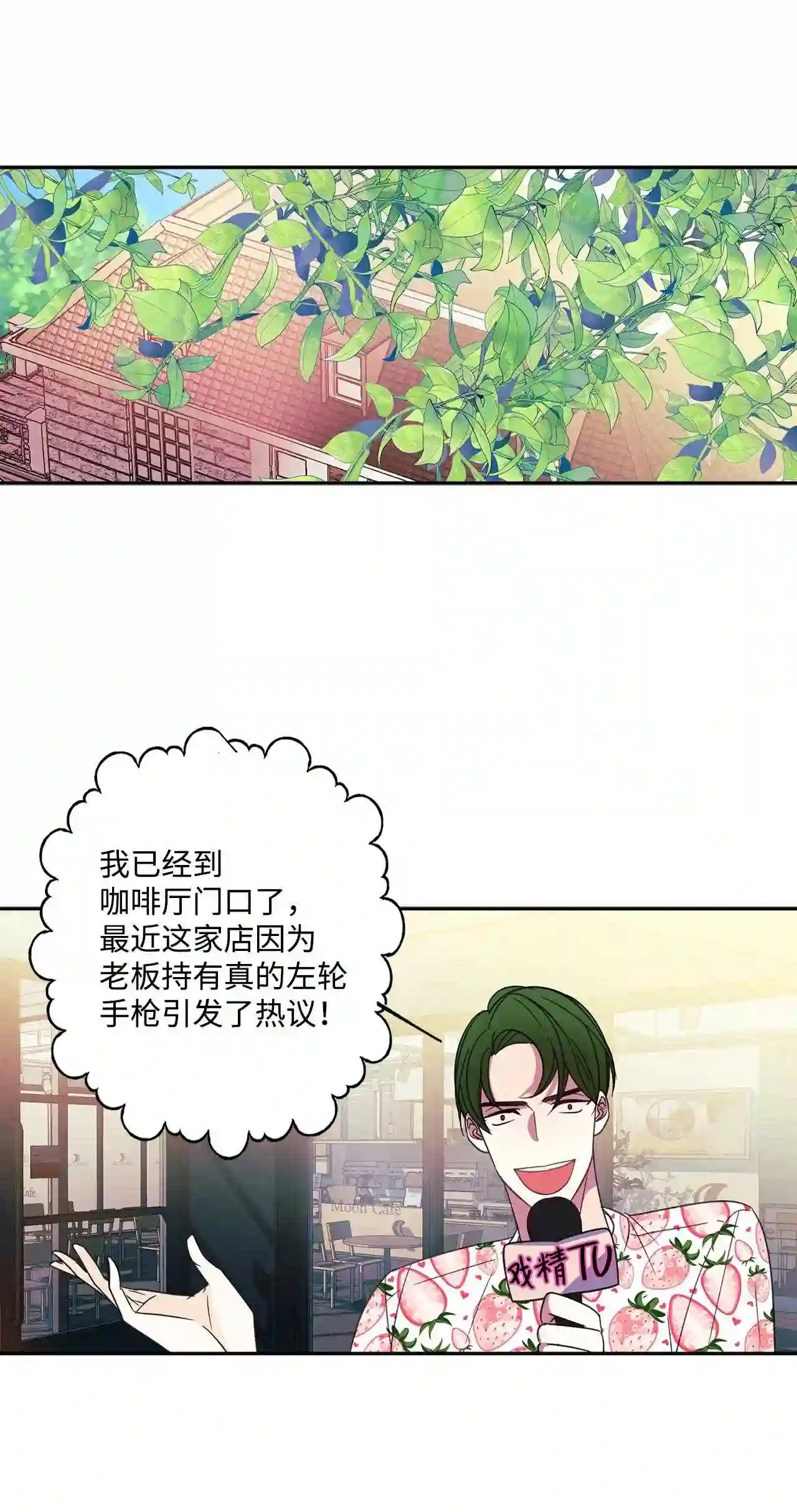 做你的忠犬漫画,29 开张第二天2图