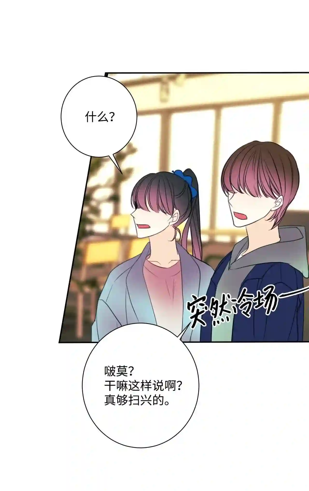 做你的忠犬漫画,29 开张第二天19图