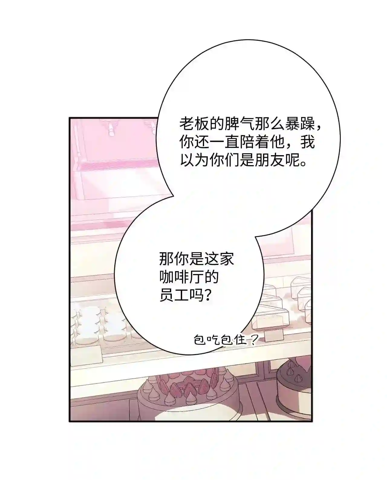 做你的忠犬漫画,31 黑发男子13图