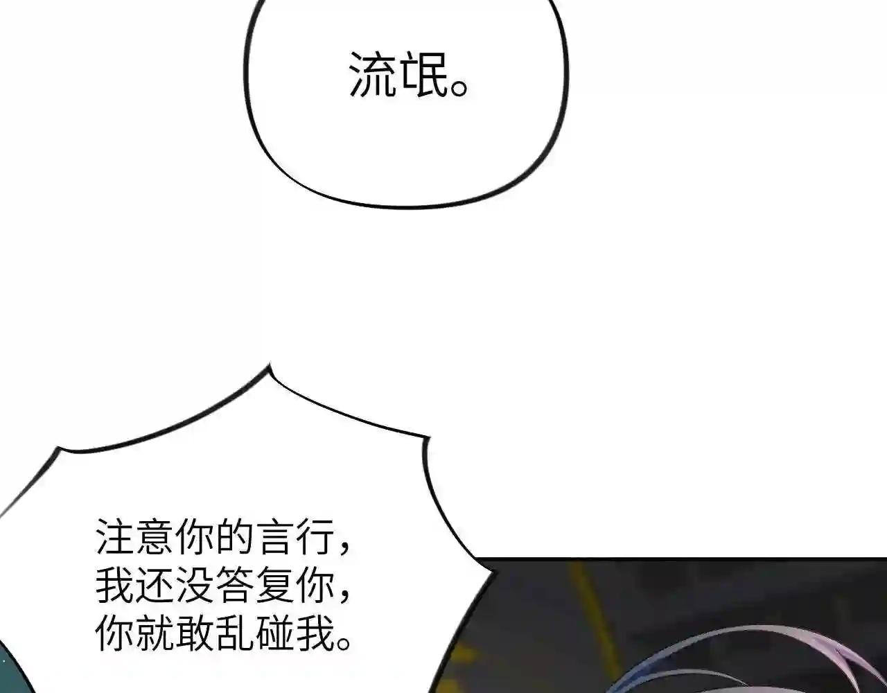 忽如一夜病娇来漫画,第73话 认清你对我的感情70图