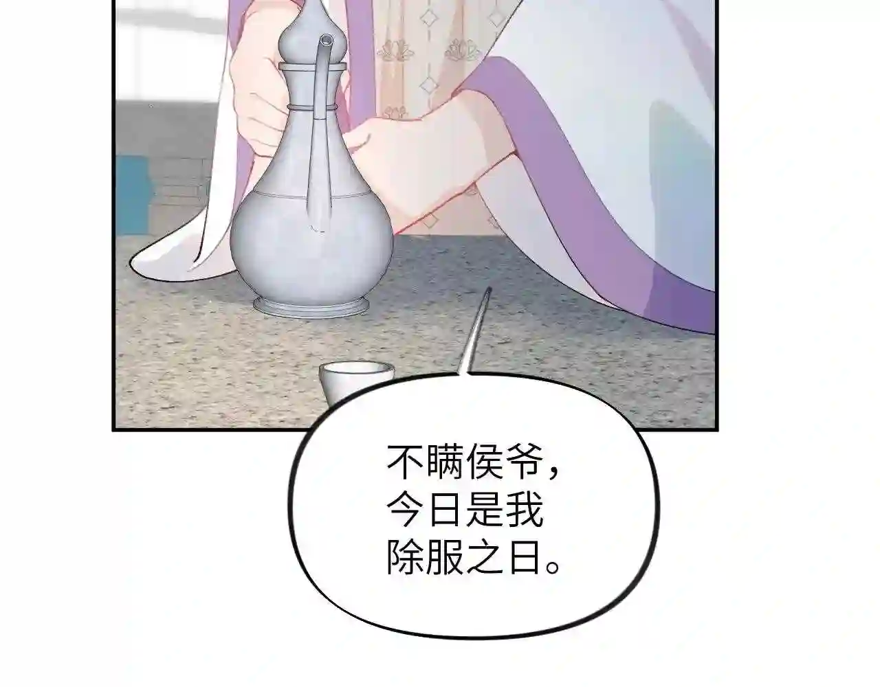 忽如一夜病娇来漫画,第73话 认清你对我的感情29图