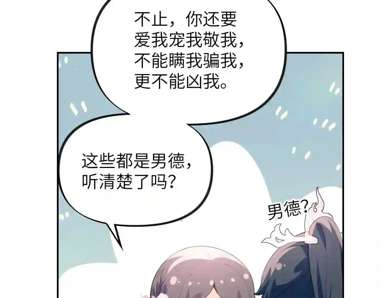 忽如一夜病娇来漫画,第74话 只需爱我一个44图