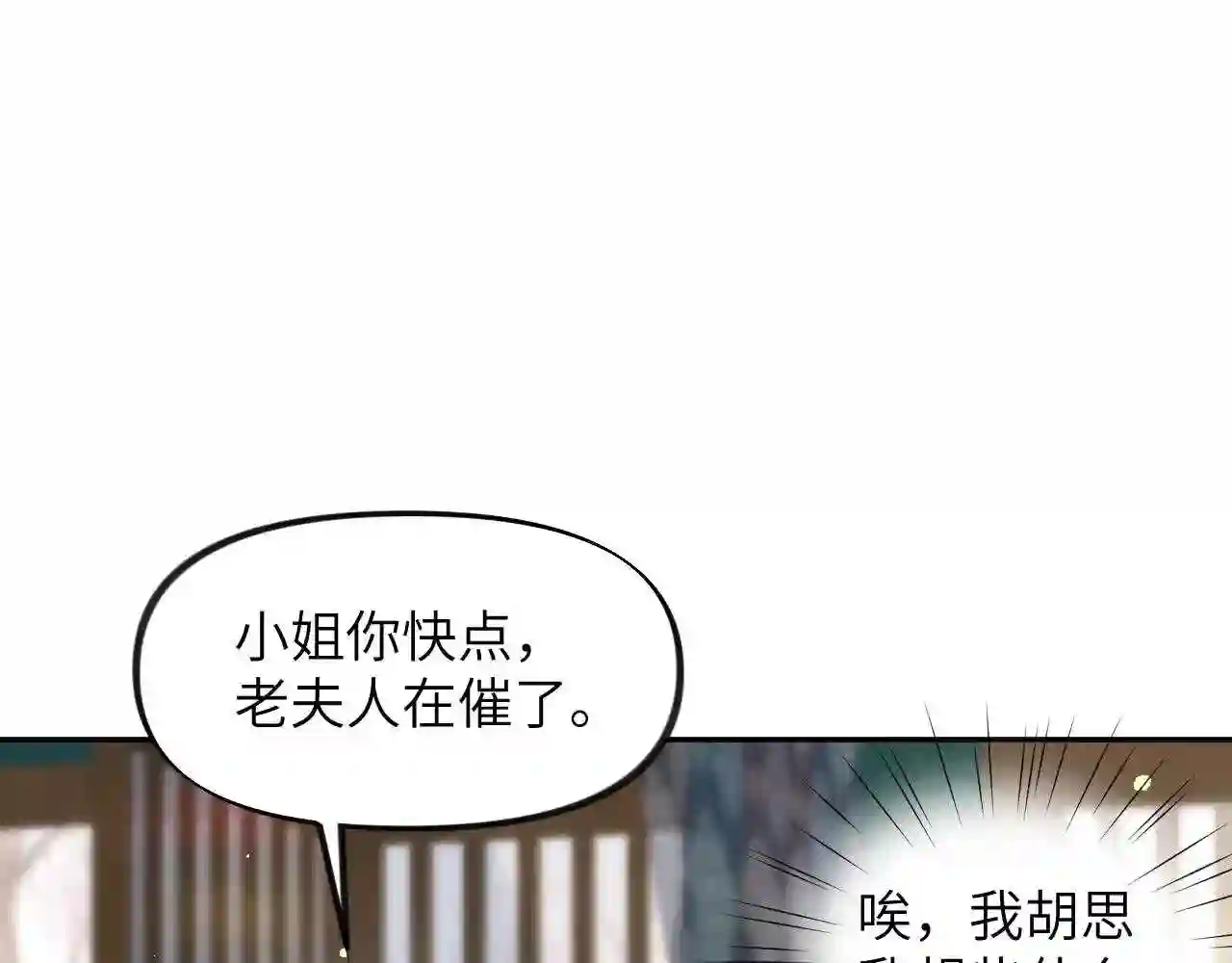 忽如一夜病娇来漫画,第74话 只需爱我一个68图